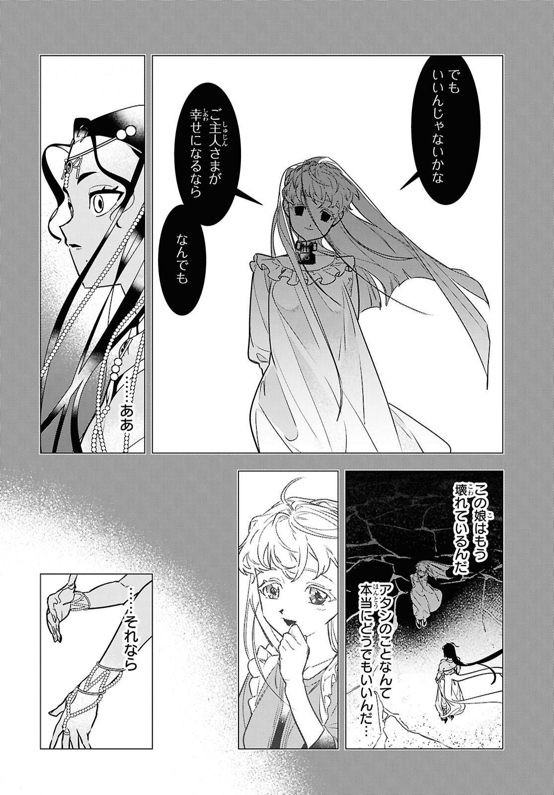 落ちこぼれ衛士見習いの少年。 実は 最強最悪の暗殺者。 第19話 - Page 7