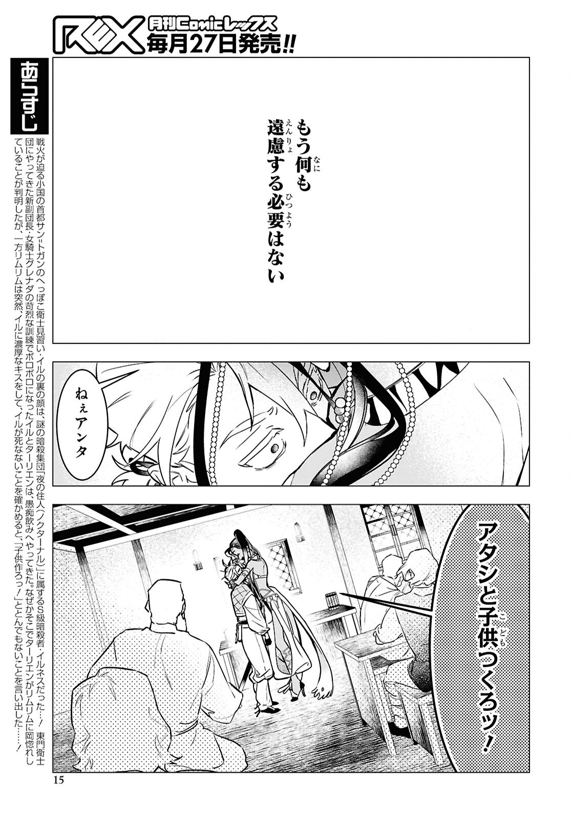 落ちこぼれ衛士見習いの少年。 実は 最強最悪の暗殺者。 第19話 - Page 8