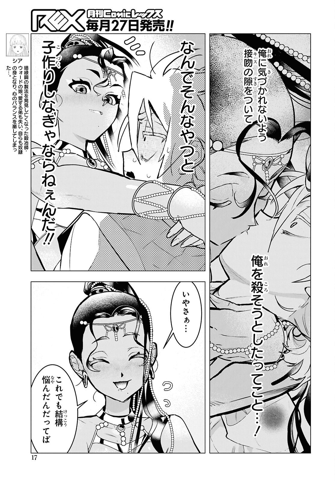 落ちこぼれ衛士見習いの少年。 実は 最強最悪の暗殺者。 第19話 - Page 10