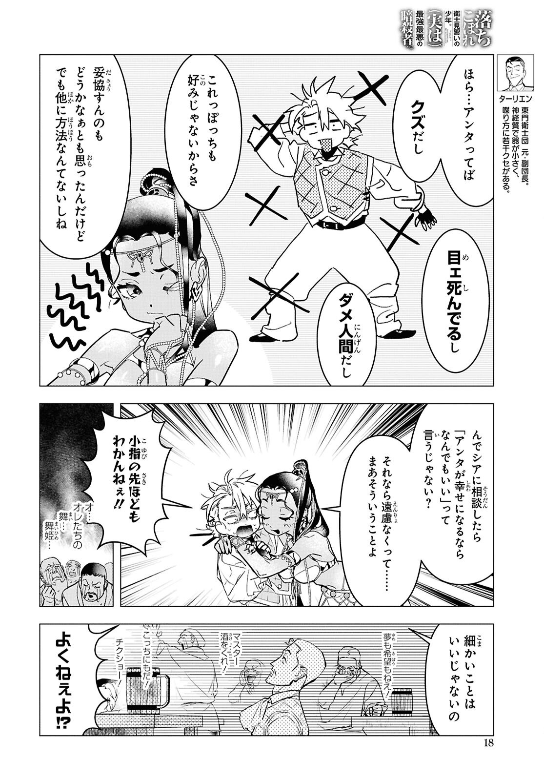 落ちこぼれ衛士見習いの少年。 実は 最強最悪の暗殺者。 第19話 - Page 11