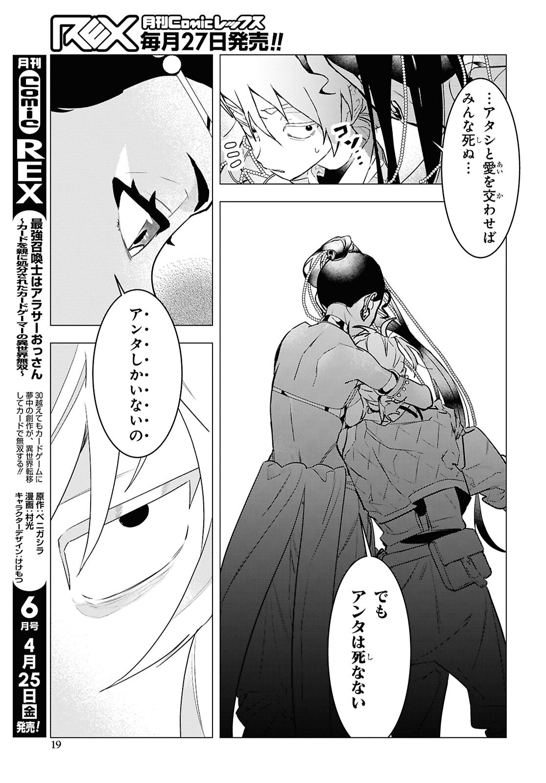落ちこぼれ衛士見習いの少年。 実は 最強最悪の暗殺者。 第19話 - Page 12