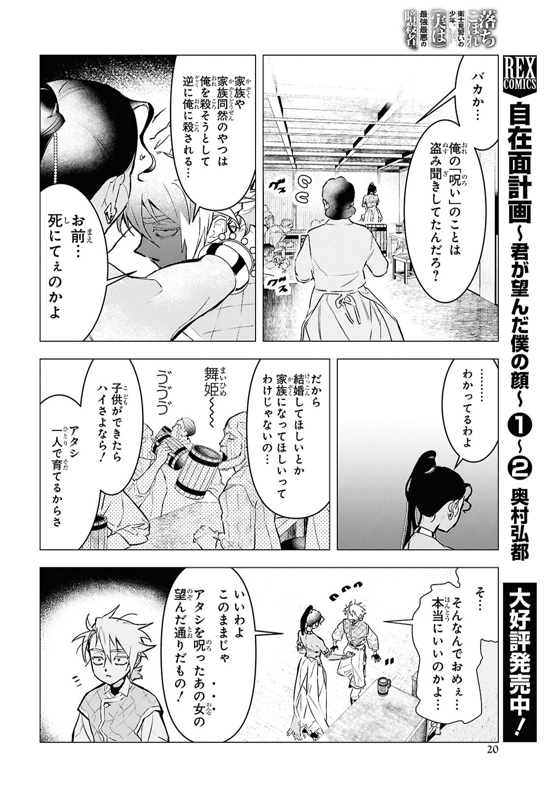 落ちこぼれ衛士見習いの少年。 実は 最強最悪の暗殺者。 第19話 - Page 13