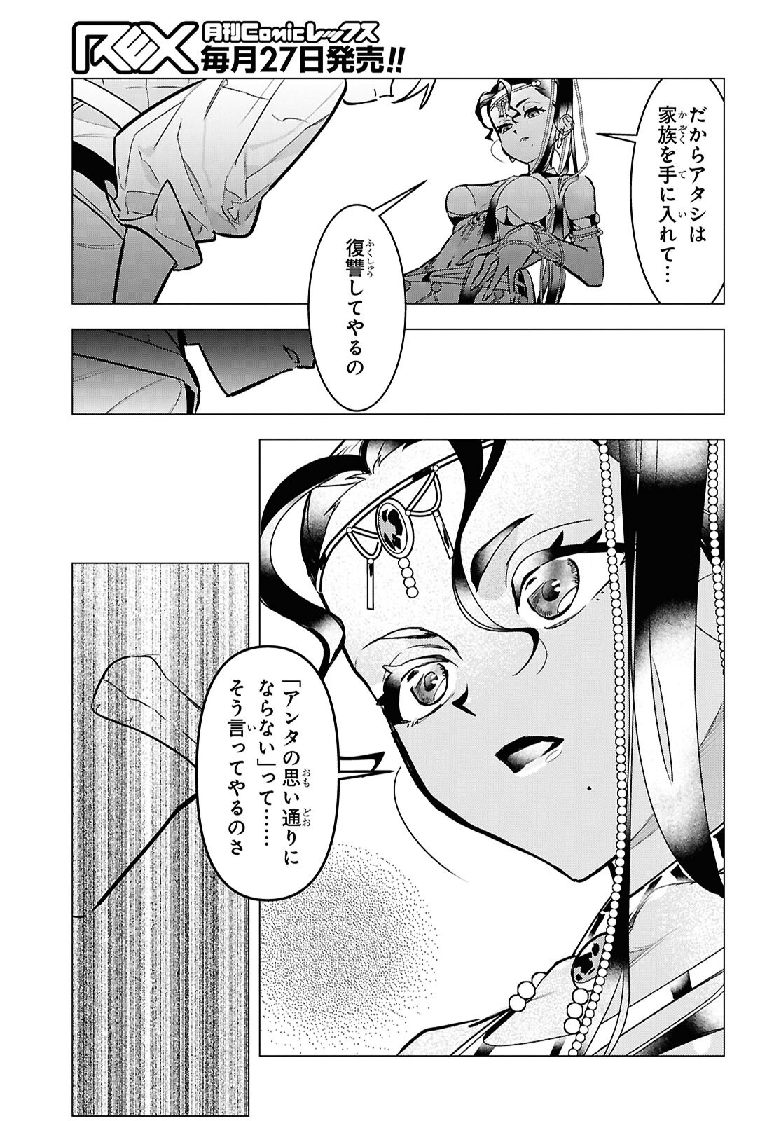 落ちこぼれ衛士見習いの少年。 実は 最強最悪の暗殺者。 第19話 - Page 14