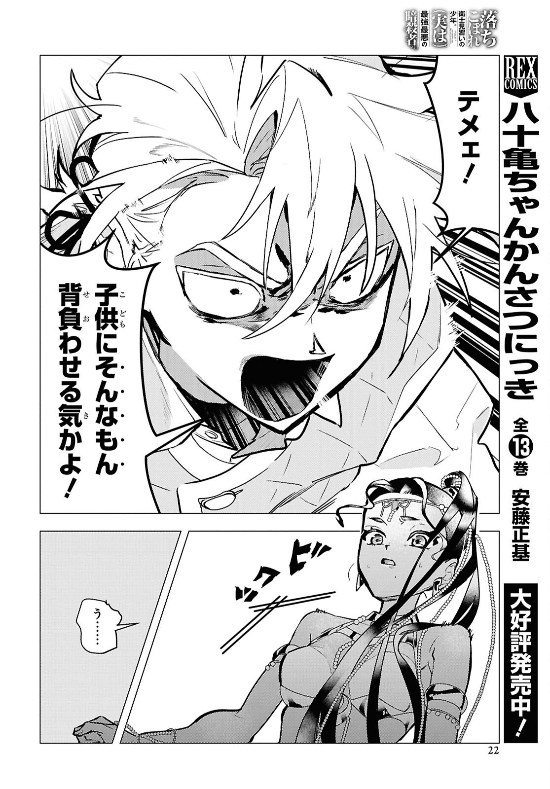 落ちこぼれ衛士見習いの少年。 実は 最強最悪の暗殺者。 第19話 - Page 15