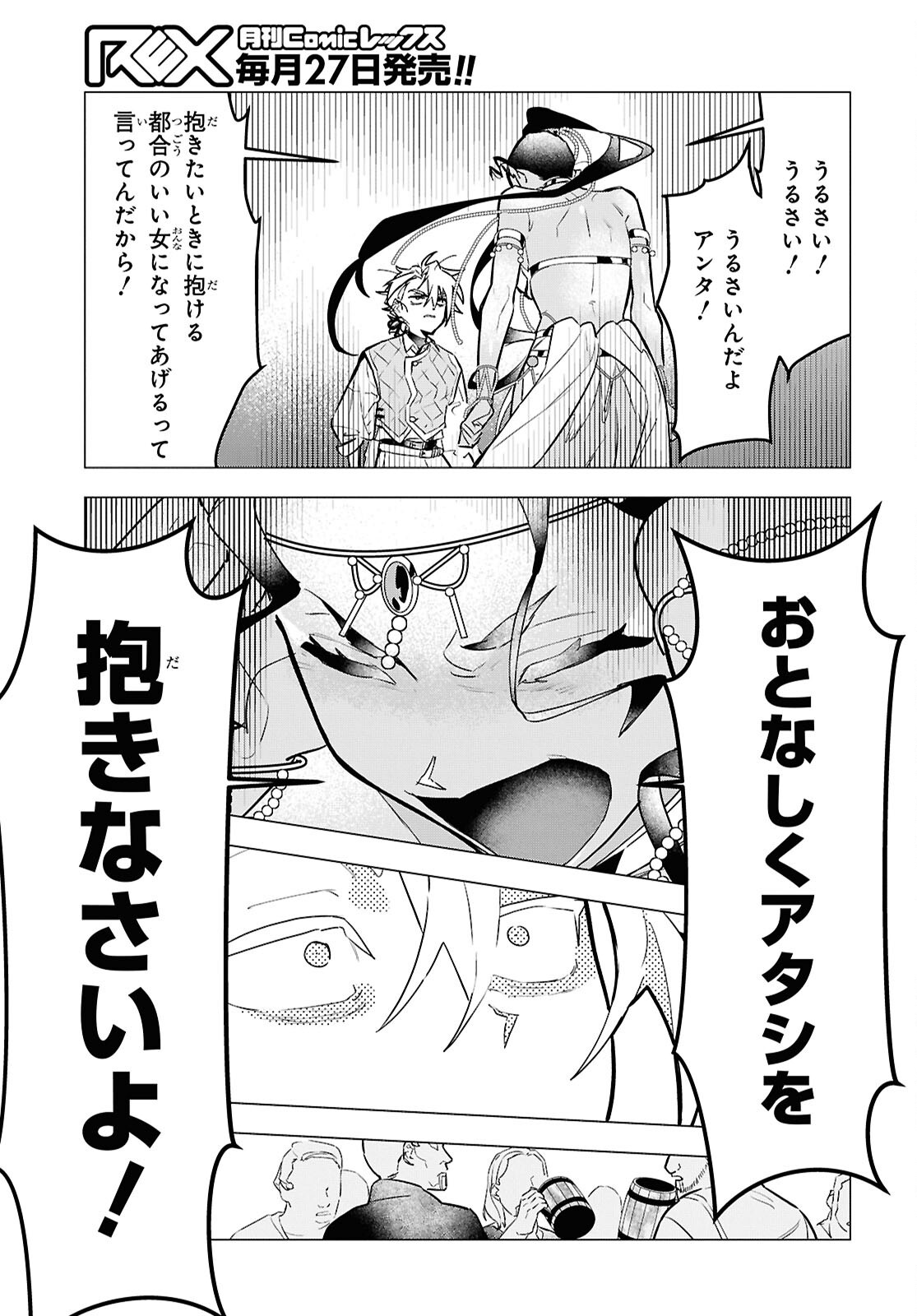 落ちこぼれ衛士見習いの少年。 実は 最強最悪の暗殺者。 第19話 - Page 16