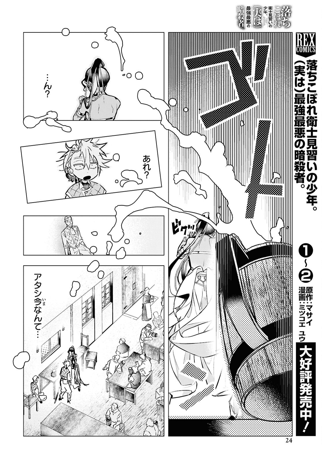 落ちこぼれ衛士見習いの少年。 実は 最強最悪の暗殺者。 第19話 - Page 17