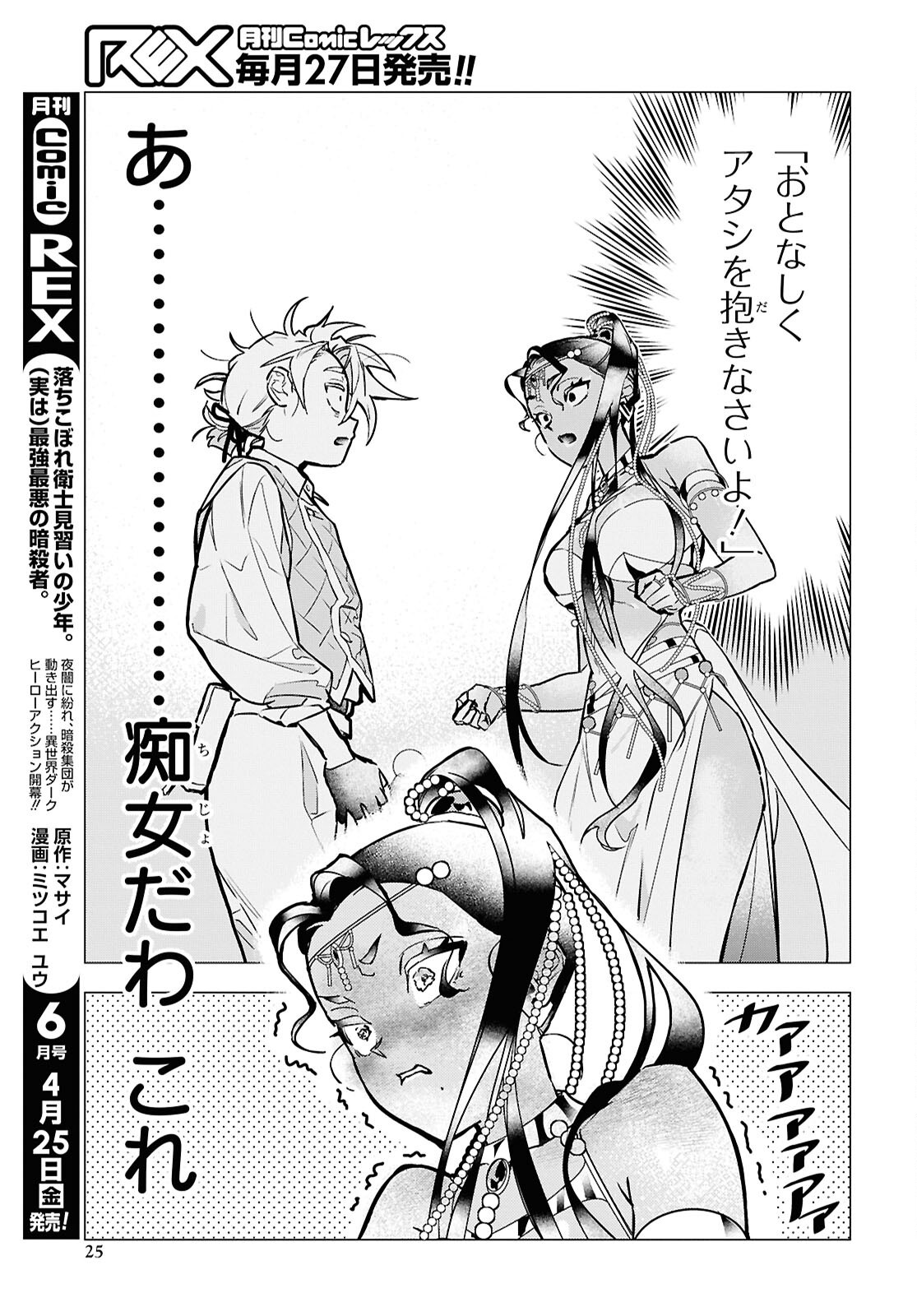 落ちこぼれ衛士見習いの少年。 実は 最強最悪の暗殺者。 第19話 - Page 18