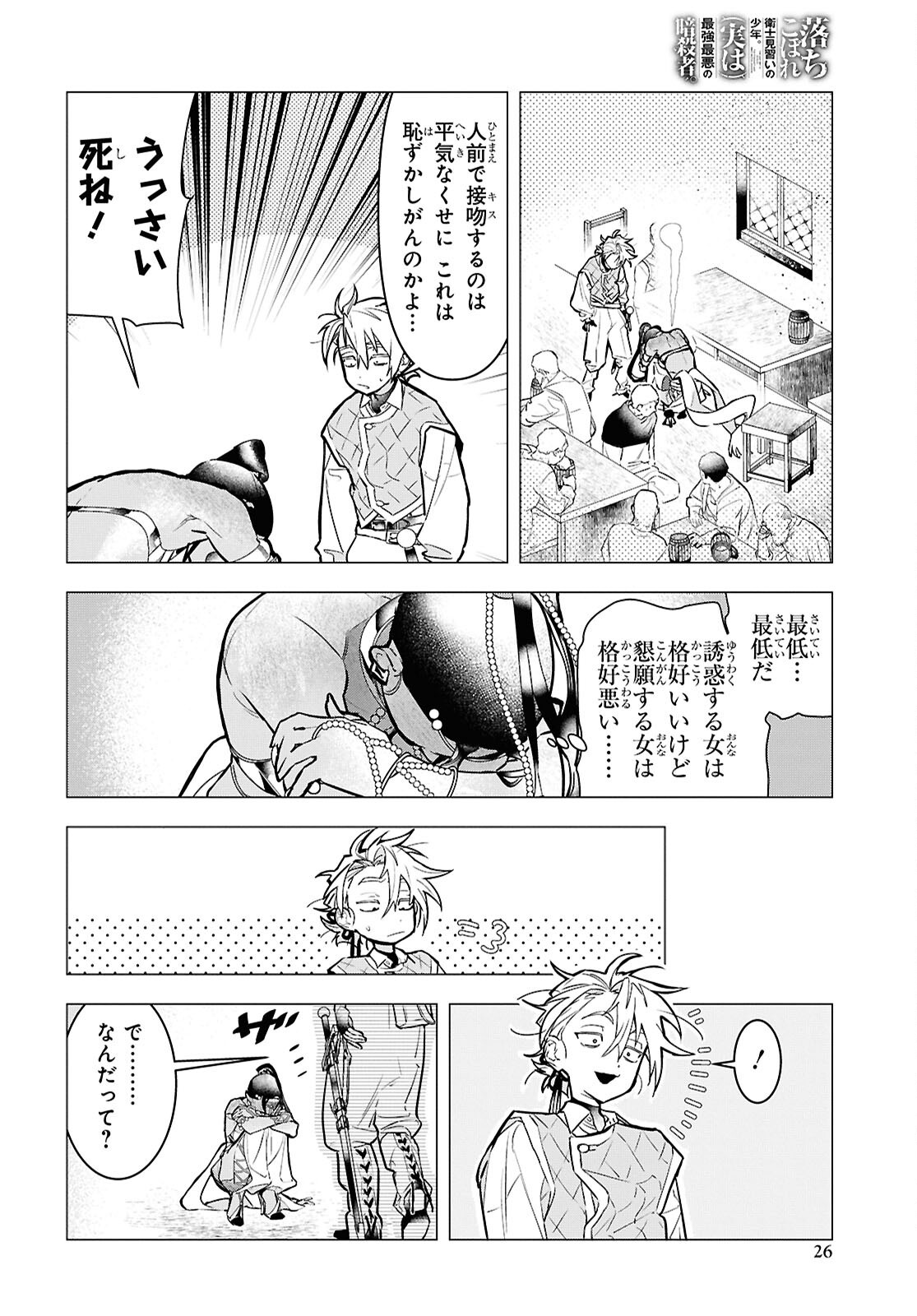 落ちこぼれ衛士見習いの少年。 実は 最強最悪の暗殺者。 第19話 - Page 19