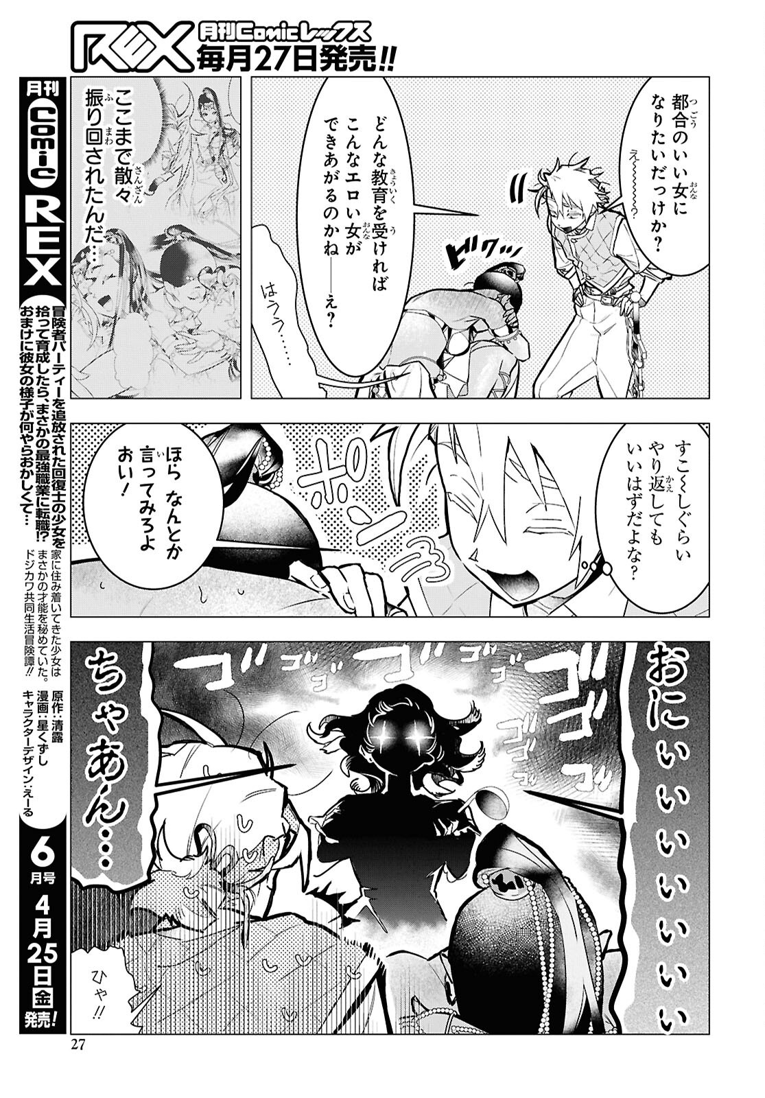 落ちこぼれ衛士見習いの少年。 実は 最強最悪の暗殺者。 第19話 - Page 20