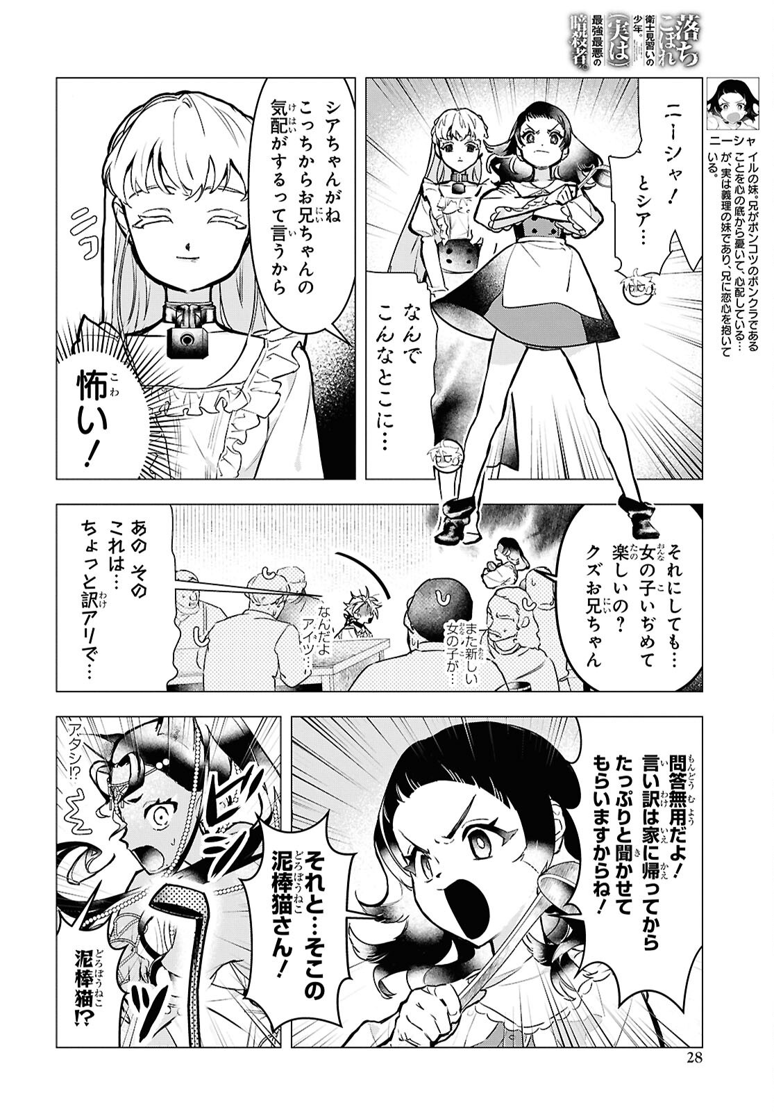 落ちこぼれ衛士見習いの少年。 実は 最強最悪の暗殺者。 第19話 - Page 21