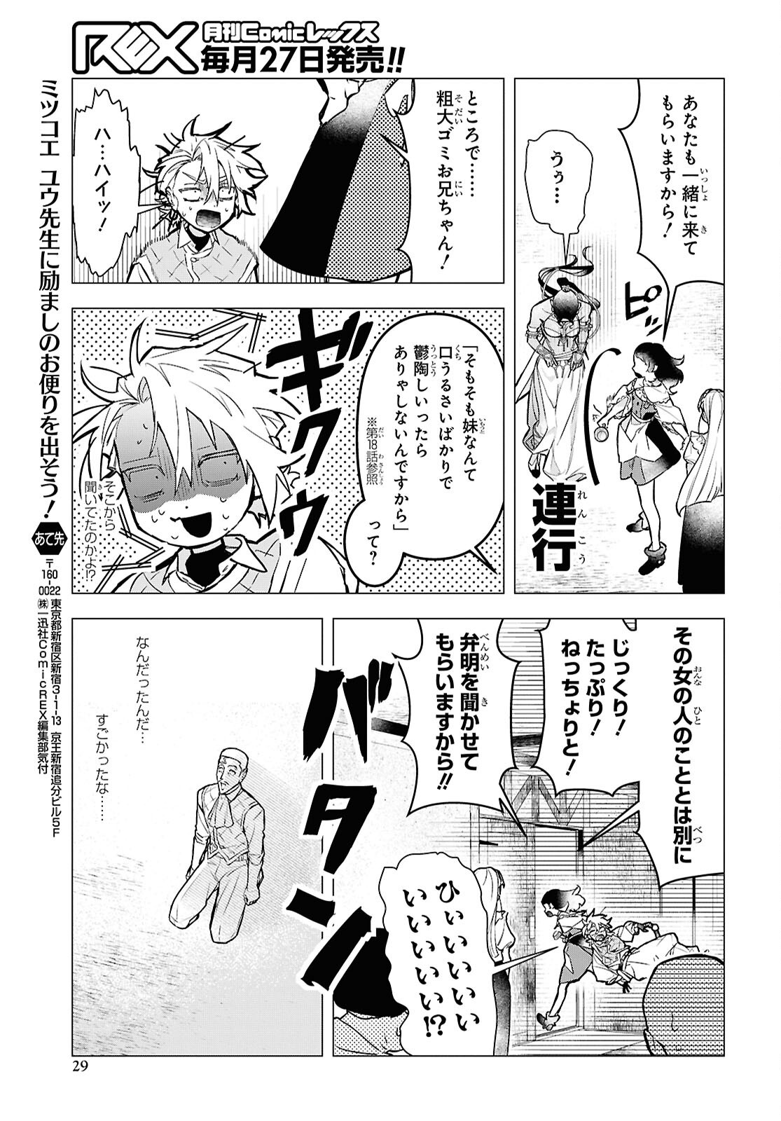 落ちこぼれ衛士見習いの少年。 実は 最強最悪の暗殺者。 第19話 - Page 22