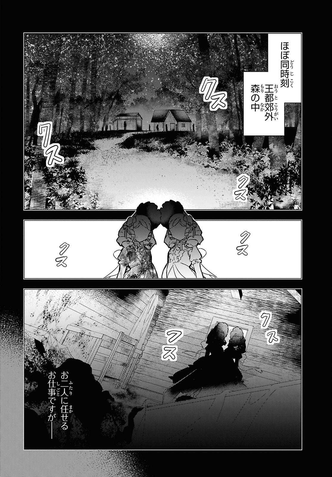 落ちこぼれ衛士見習いの少年。 実は 最強最悪の暗殺者。 第19話 - Page 23
