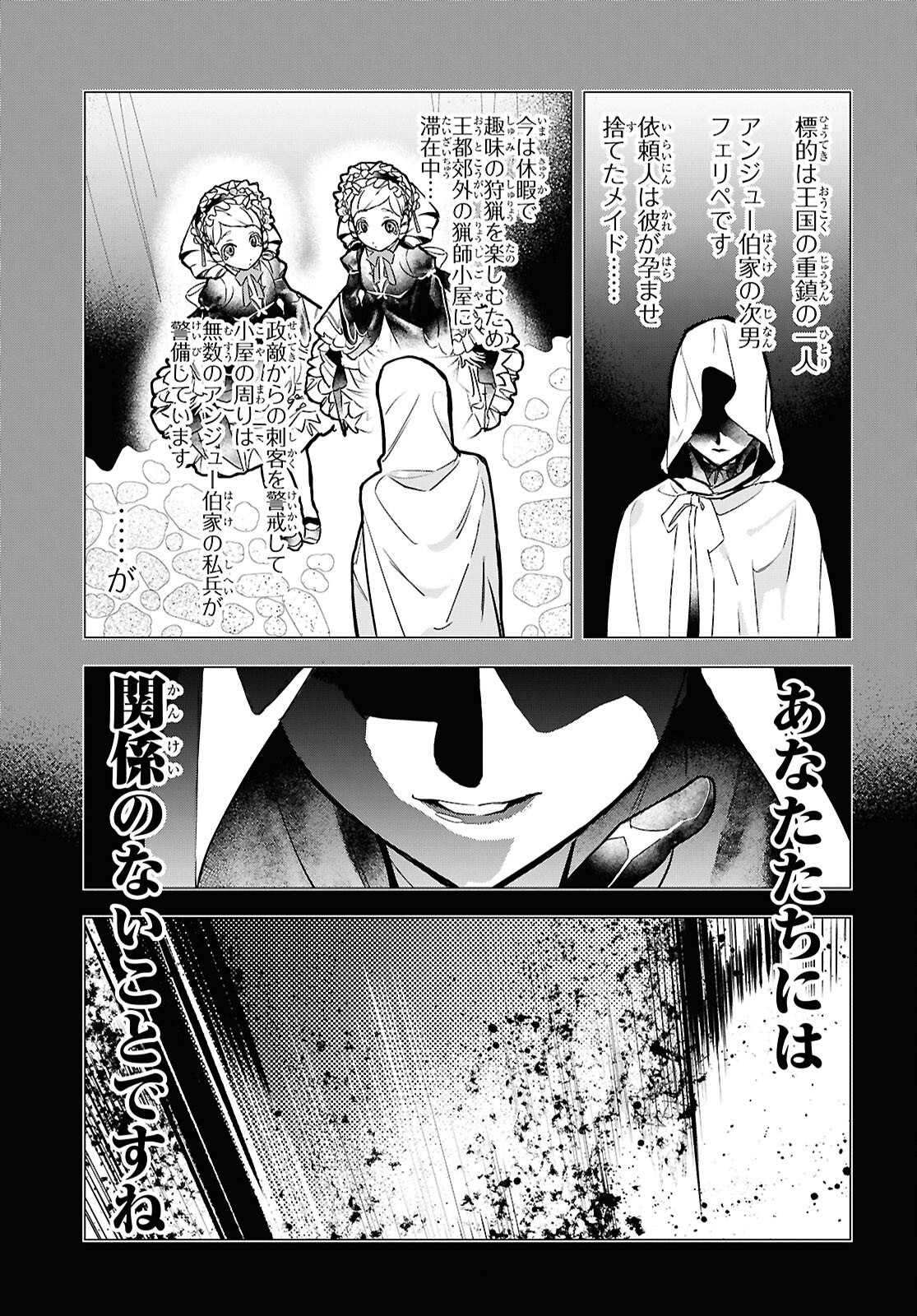 落ちこぼれ衛士見習いの少年。 実は 最強最悪の暗殺者。 第19話 - Page 24