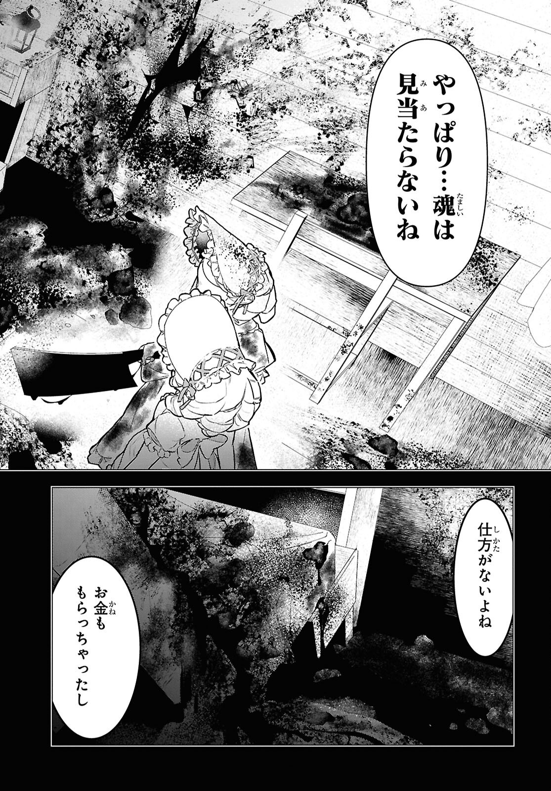 落ちこぼれ衛士見習いの少年。 実は 最強最悪の暗殺者。 第19話 - Page 25