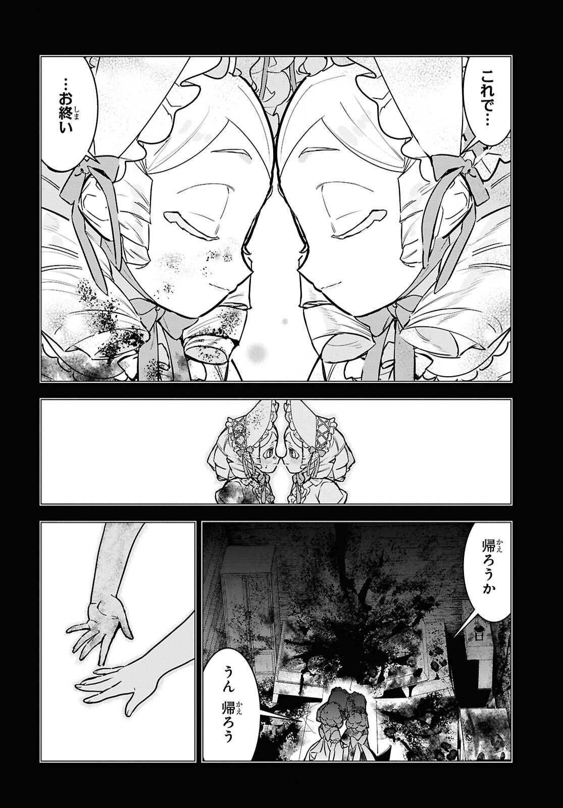 落ちこぼれ衛士見習いの少年。 実は 最強最悪の暗殺者。 第19話 - Page 27
