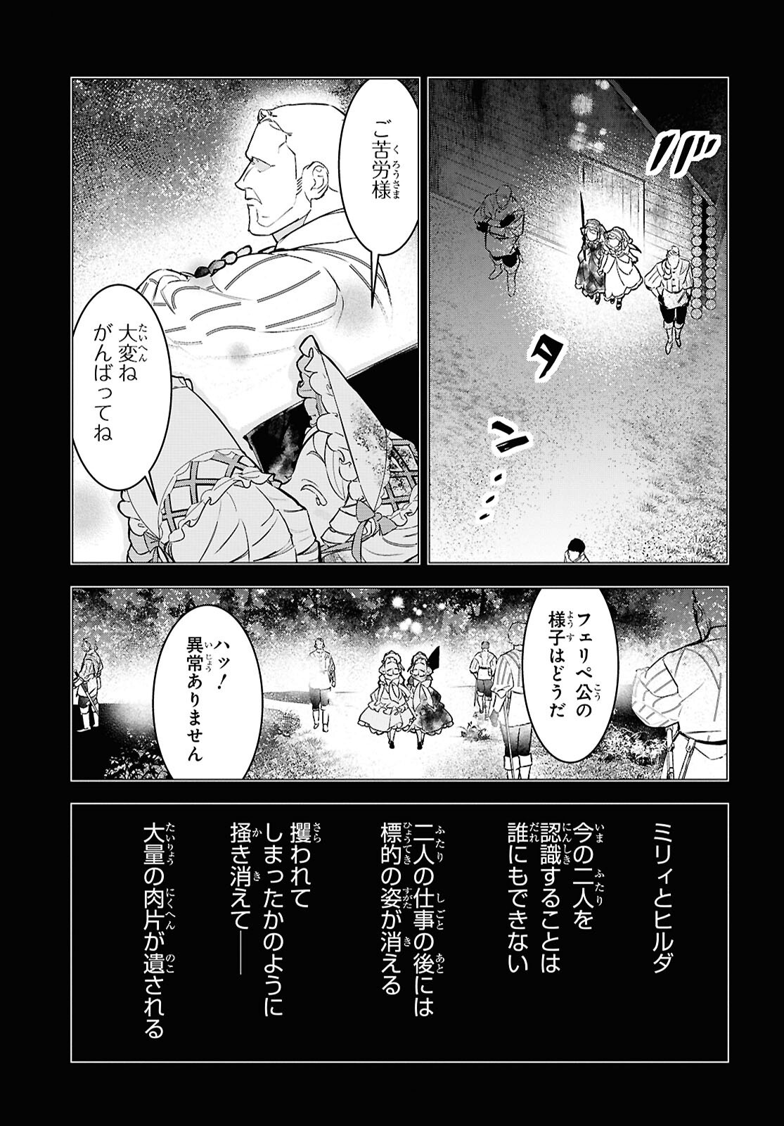 落ちこぼれ衛士見習いの少年。 実は 最強最悪の暗殺者。 第19話 - Page 30