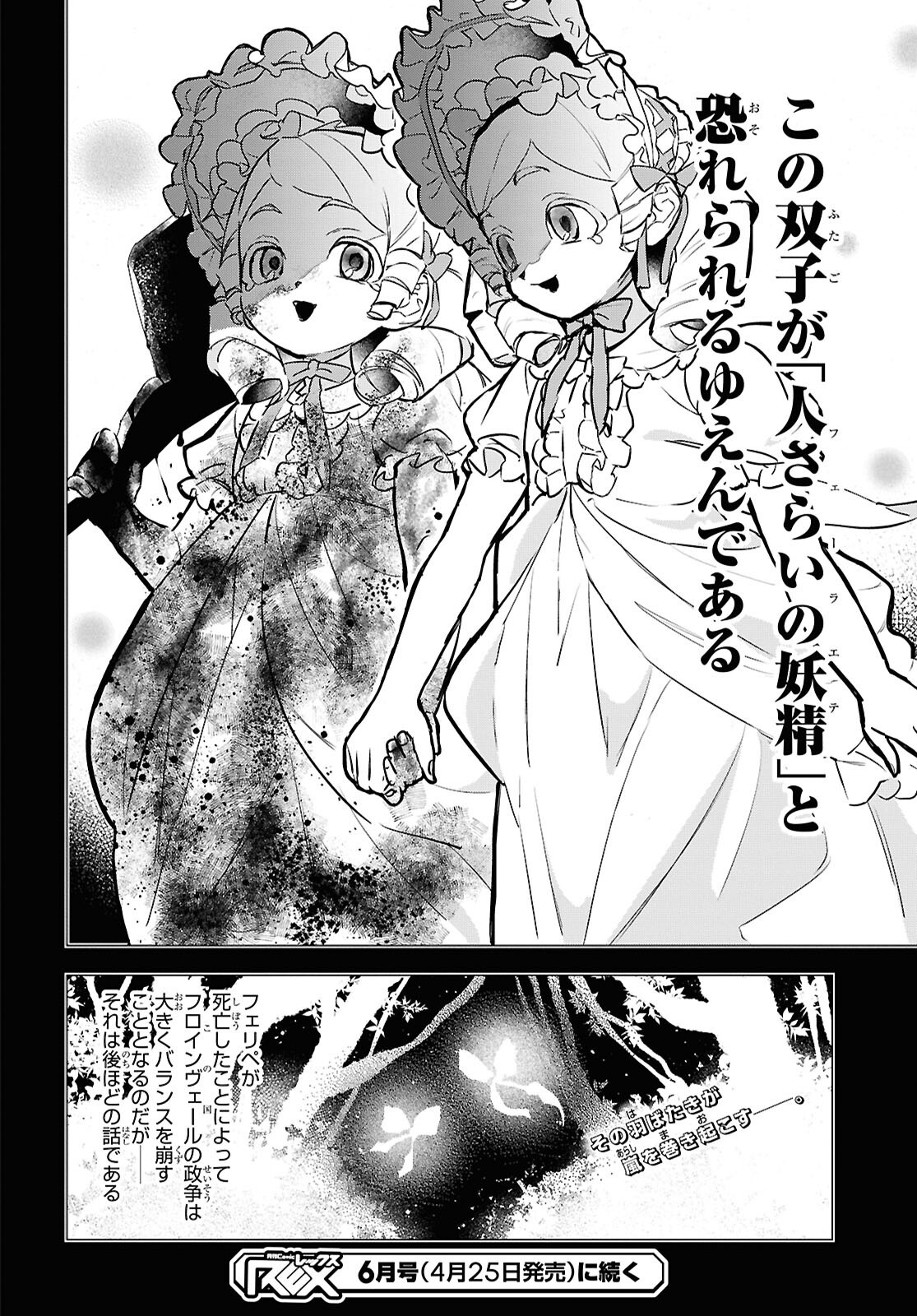 落ちこぼれ衛士見習いの少年。 実は 最強最悪の暗殺者。 第19話 - Page 31