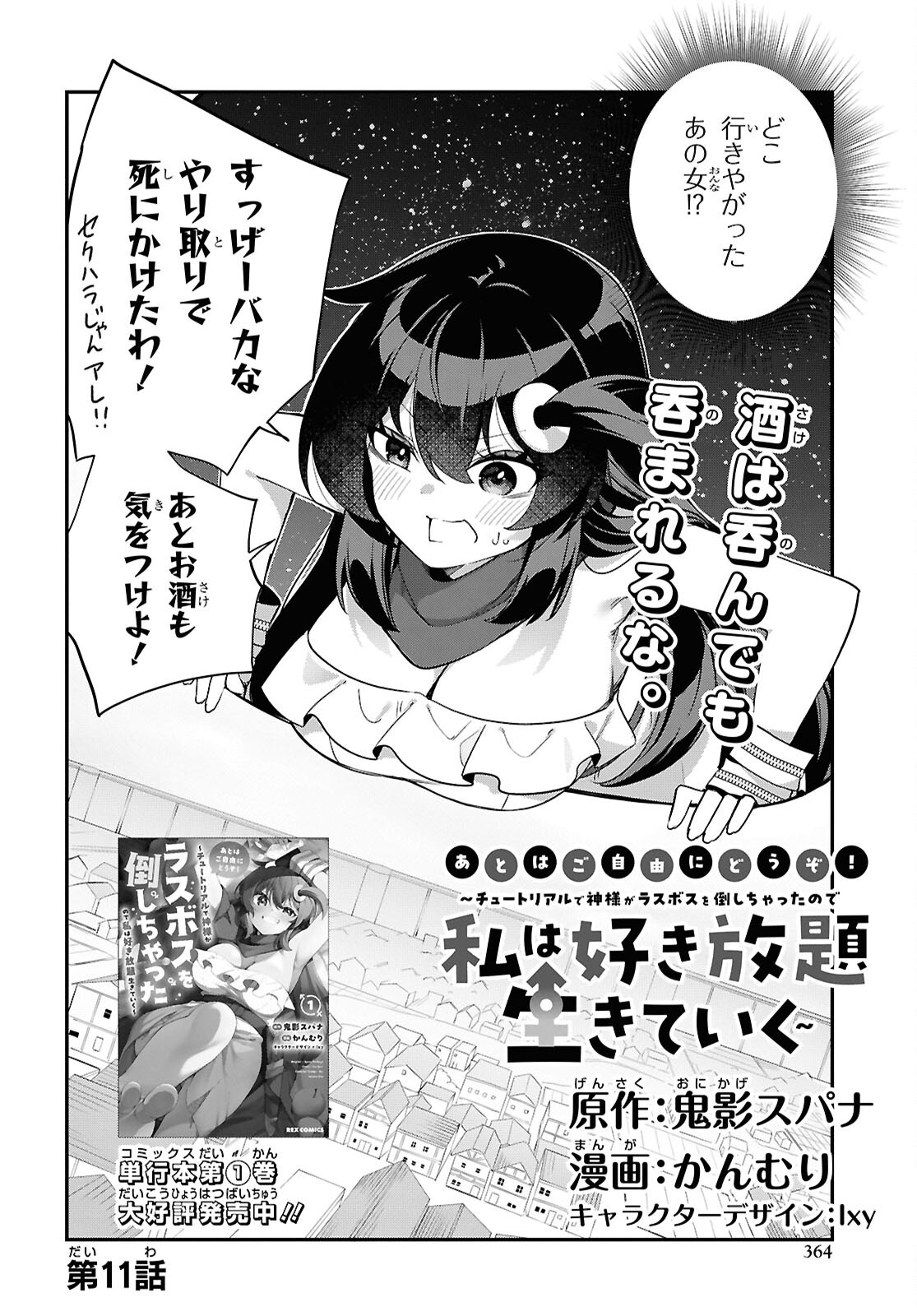 チュートリアルで神様がラスボスを倒しちゃったので私は好き放題生きていく 第11話 - Page 2