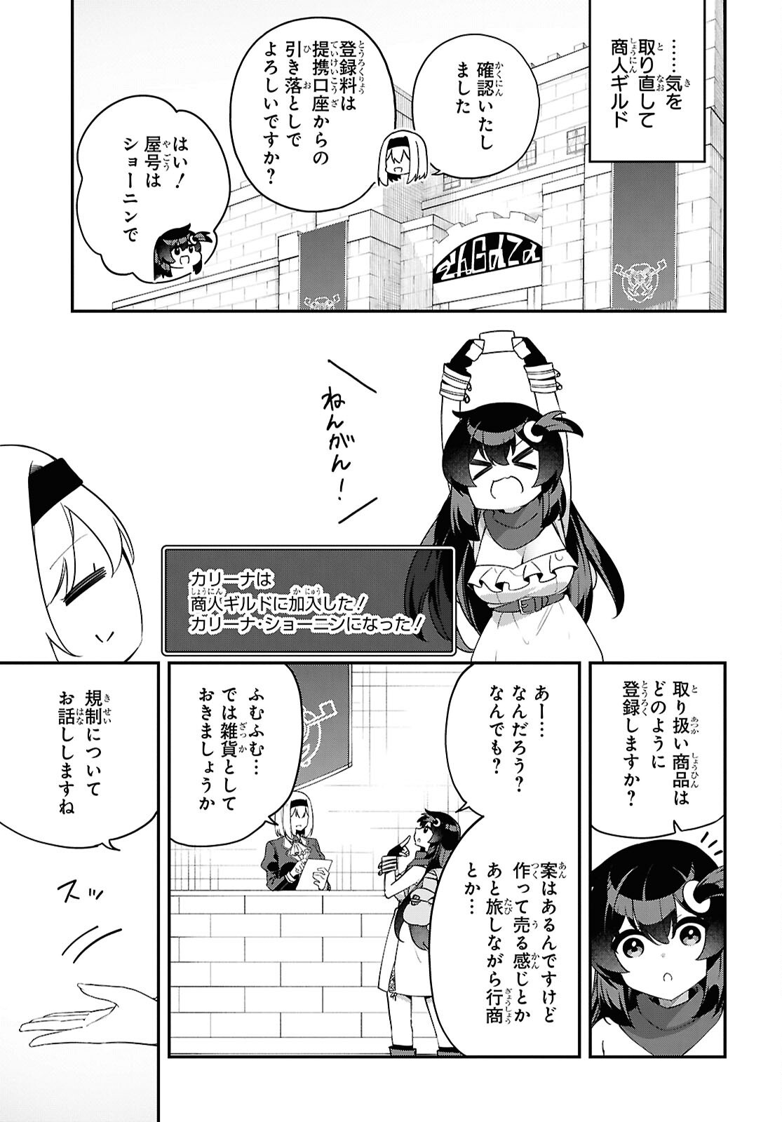 チュートリアルで神様がラスボスを倒しちゃったので私は好き放題生きていく 第11話 - Page 3