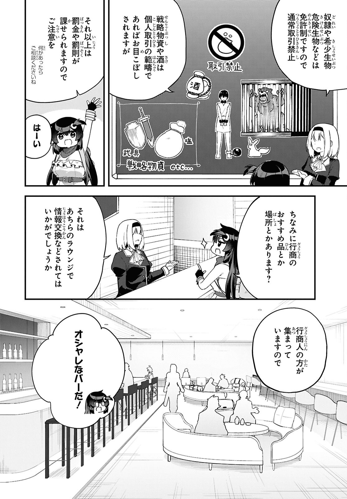 チュートリアルで神様がラスボスを倒しちゃったので私は好き放題生きていく 第11話 - Page 4