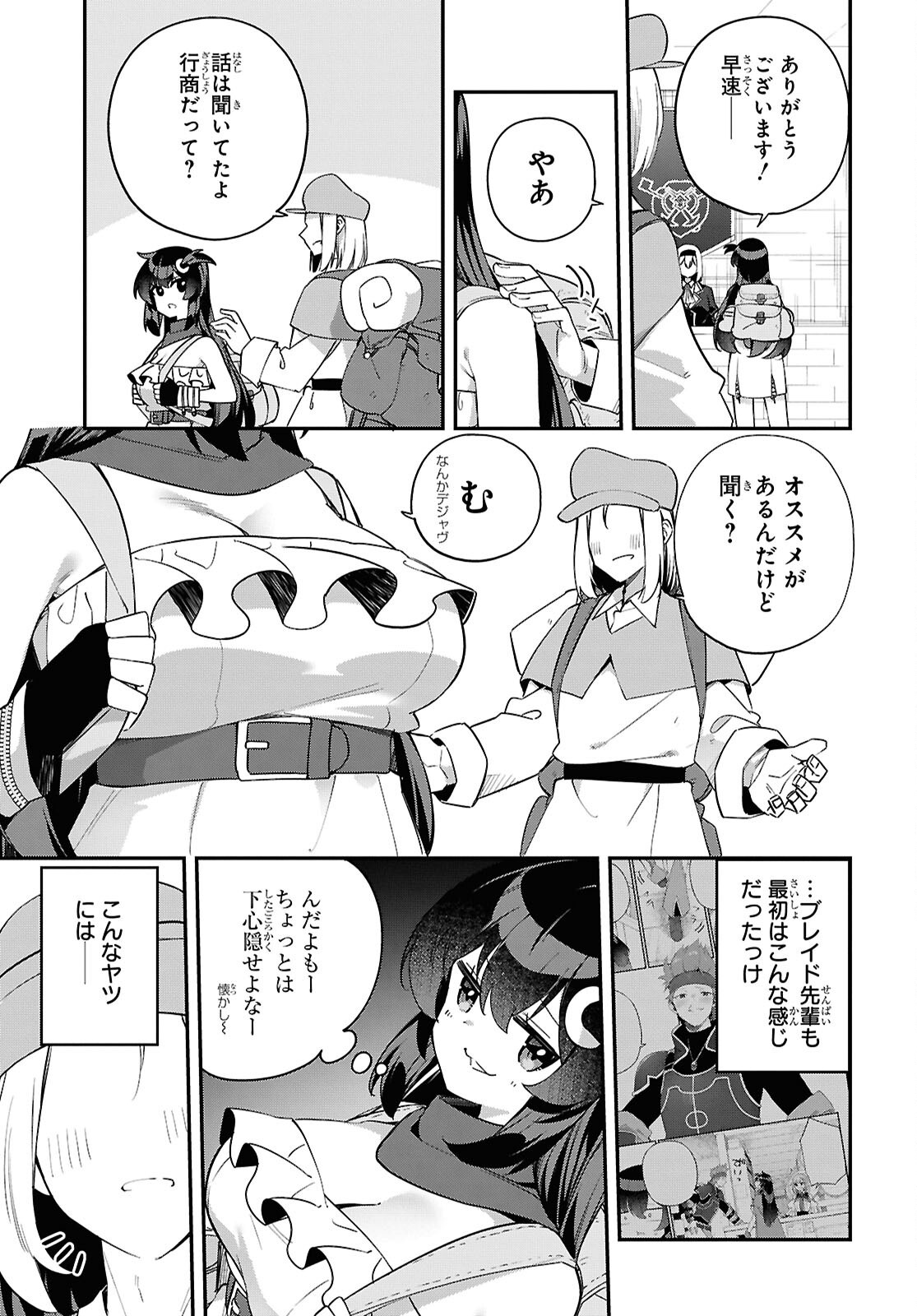 チュートリアルで神様がラスボスを倒しちゃったので私は好き放題生きていく 第11話 - Page 5