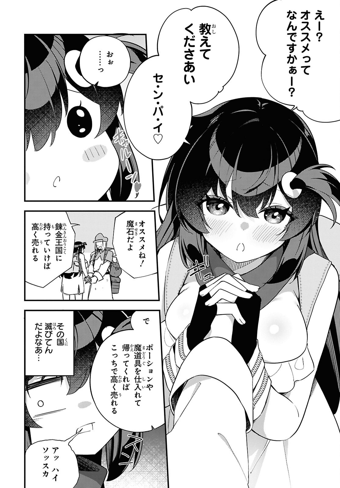 チュートリアルで神様がラスボスを倒しちゃったので私は好き放題生きていく 第11話 - Page 6