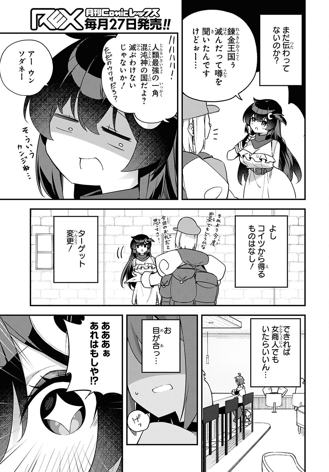 チュートリアルで神様がラスボスを倒しちゃったので私は好き放題生きていく 第11話 - Page 7