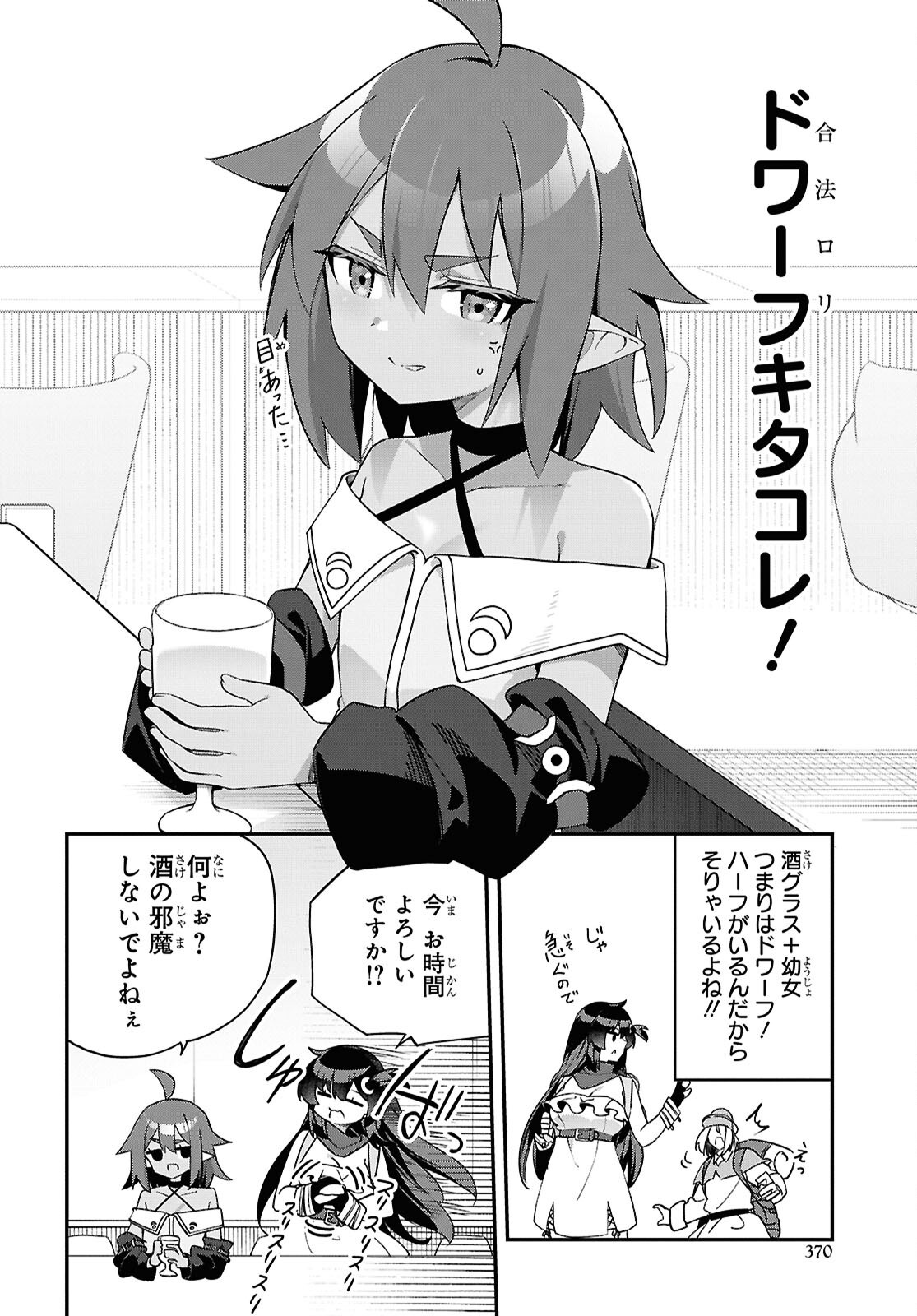 チュートリアルで神様がラスボスを倒しちゃったので私は好き放題生きていく 第11話 - Page 8