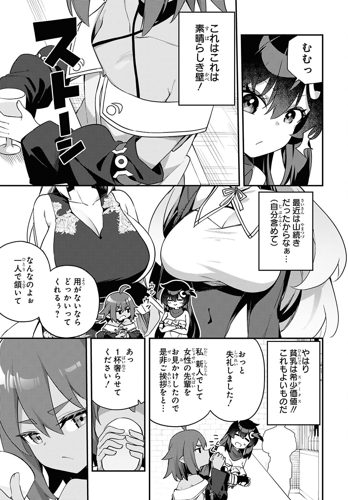 チュートリアルで神様がラスボスを倒しちゃったので私は好き放題生きていく 第11話 - Page 9