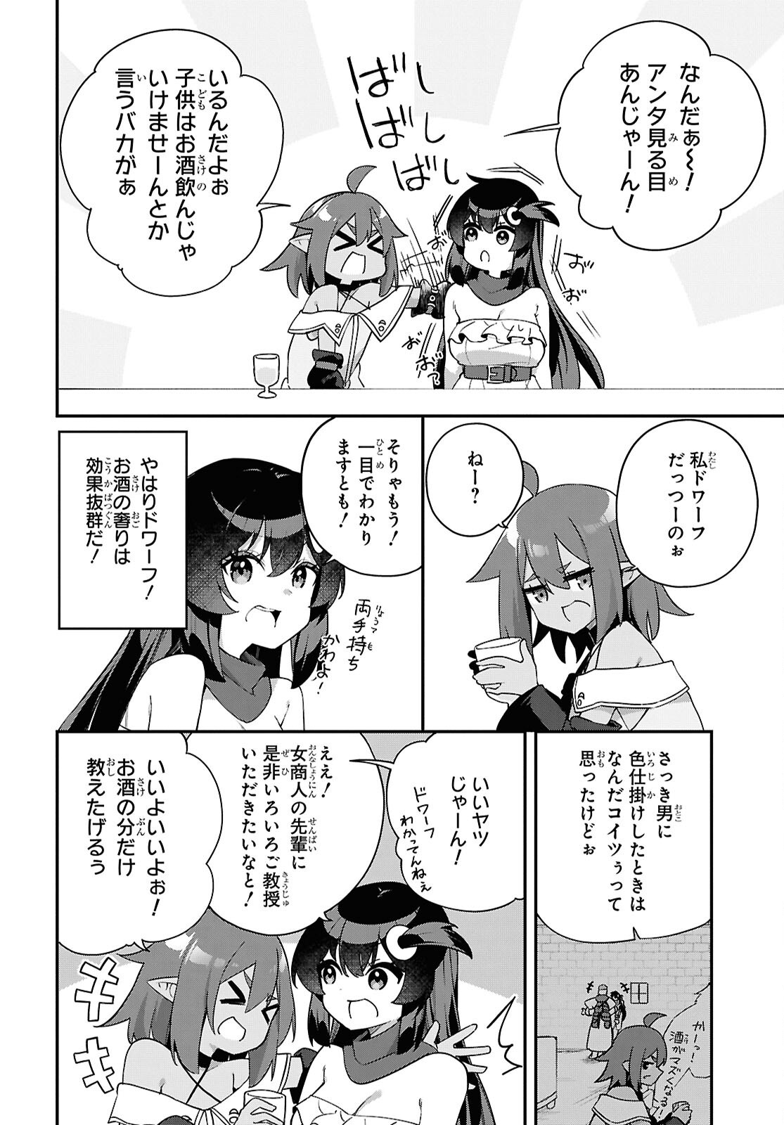 チュートリアルで神様がラスボスを倒しちゃったので私は好き放題生きていく 第11話 - Page 10