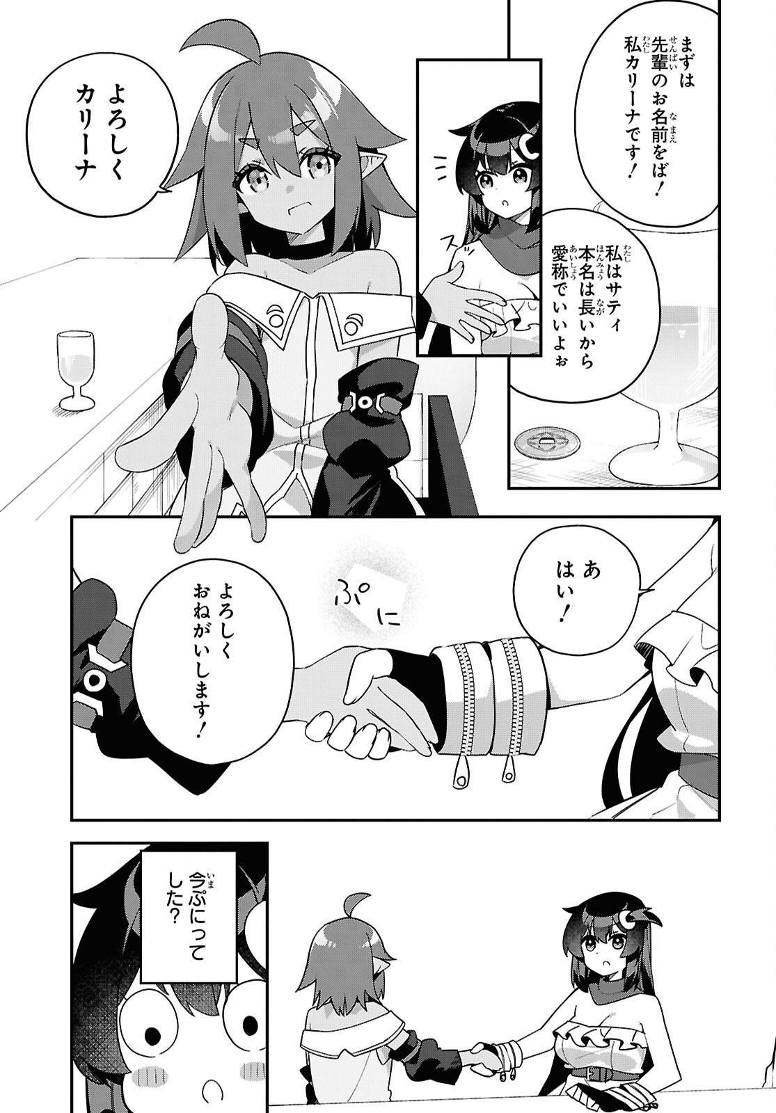 チュートリアルで神様がラスボスを倒しちゃったので私は好き放題生きていく 第11話 - Page 11