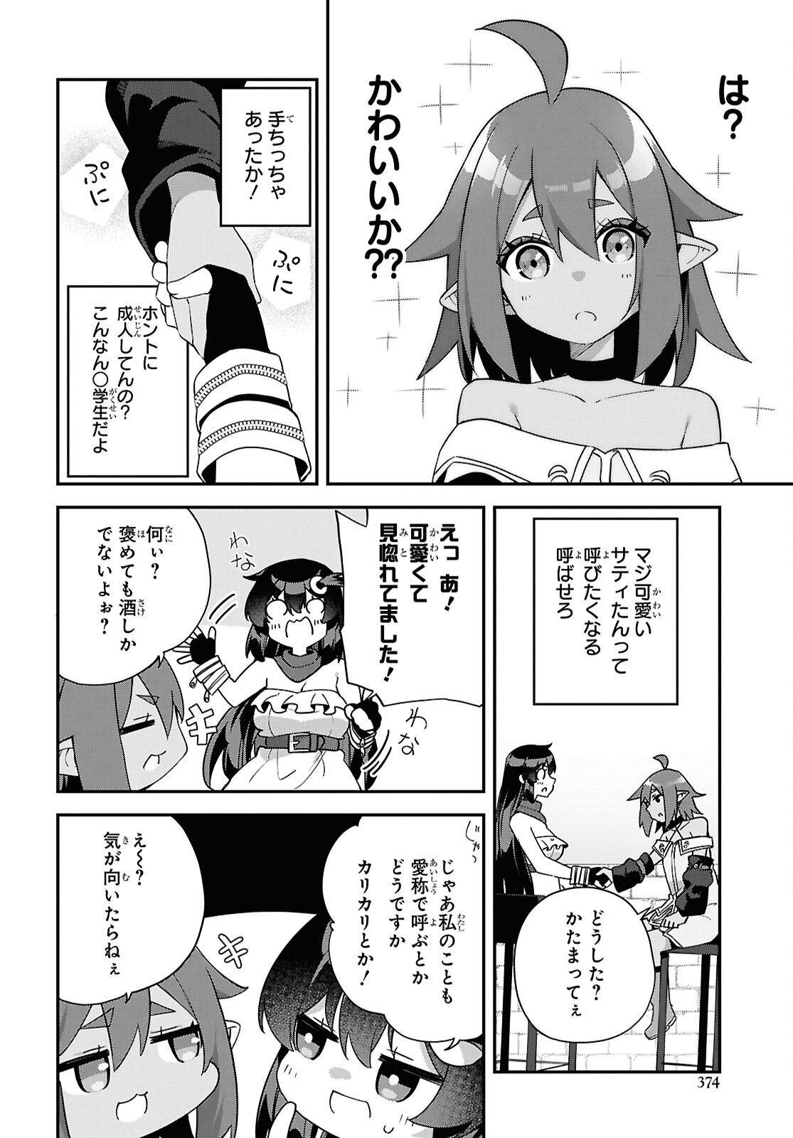 チュートリアルで神様がラスボスを倒しちゃったので私は好き放題生きていく 第11話 - Page 12
