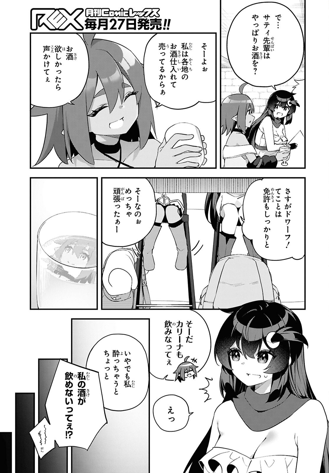 チュートリアルで神様がラスボスを倒しちゃったので私は好き放題生きていく 第11話 - Page 13