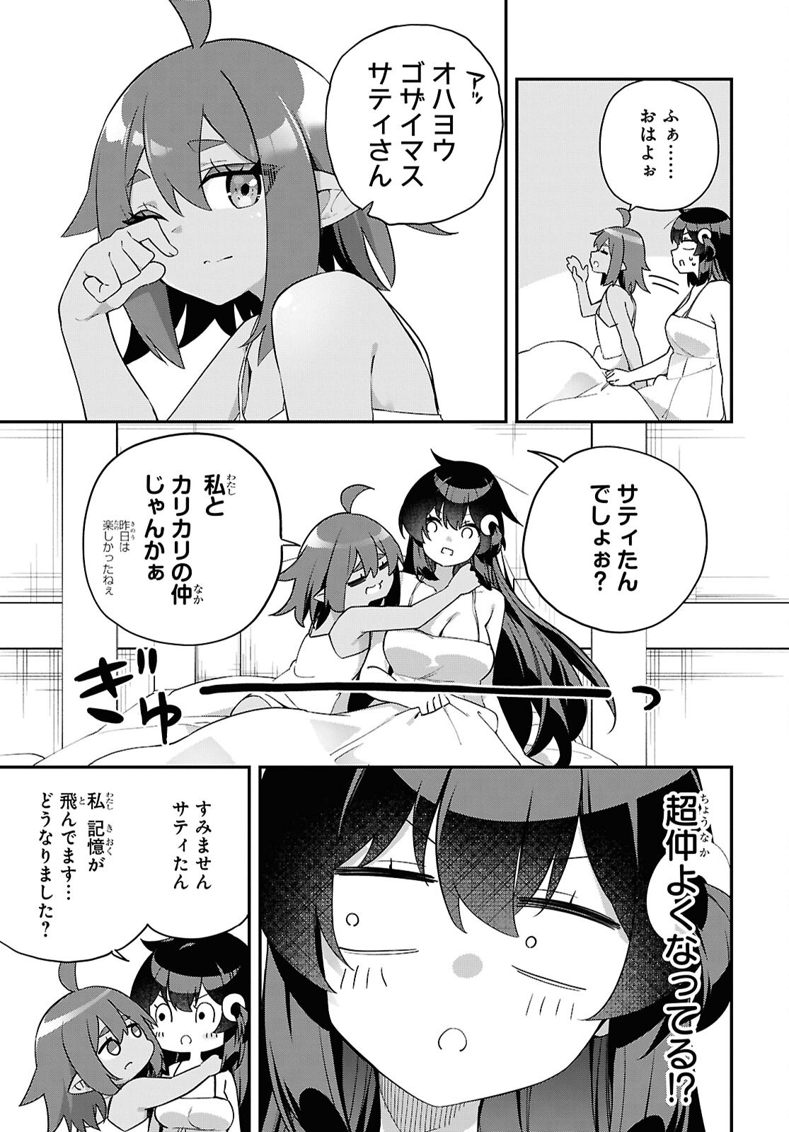 チュートリアルで神様がラスボスを倒しちゃったので私は好き放題生きていく 第11話 - Page 15