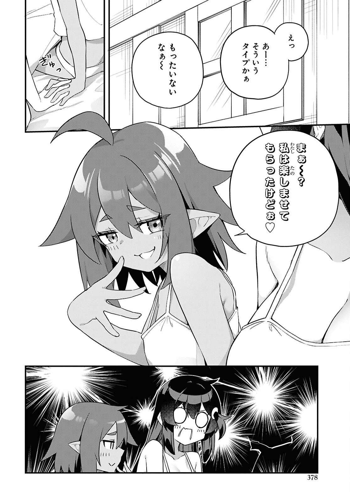 チュートリアルで神様がラスボスを倒しちゃったので私は好き放題生きていく 第11話 - Page 16