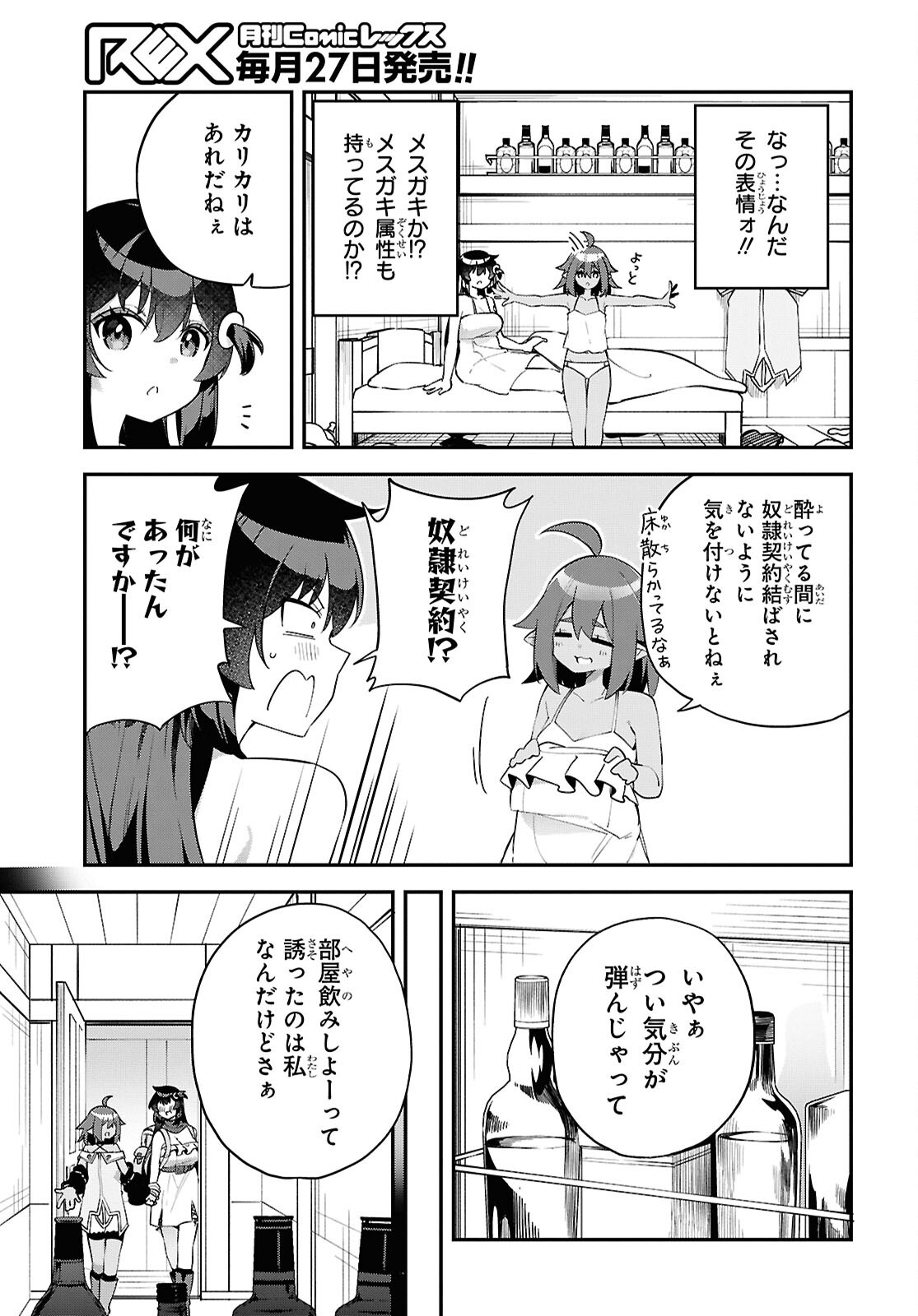 チュートリアルで神様がラスボスを倒しちゃったので私は好き放題生きていく 第11話 - Page 17