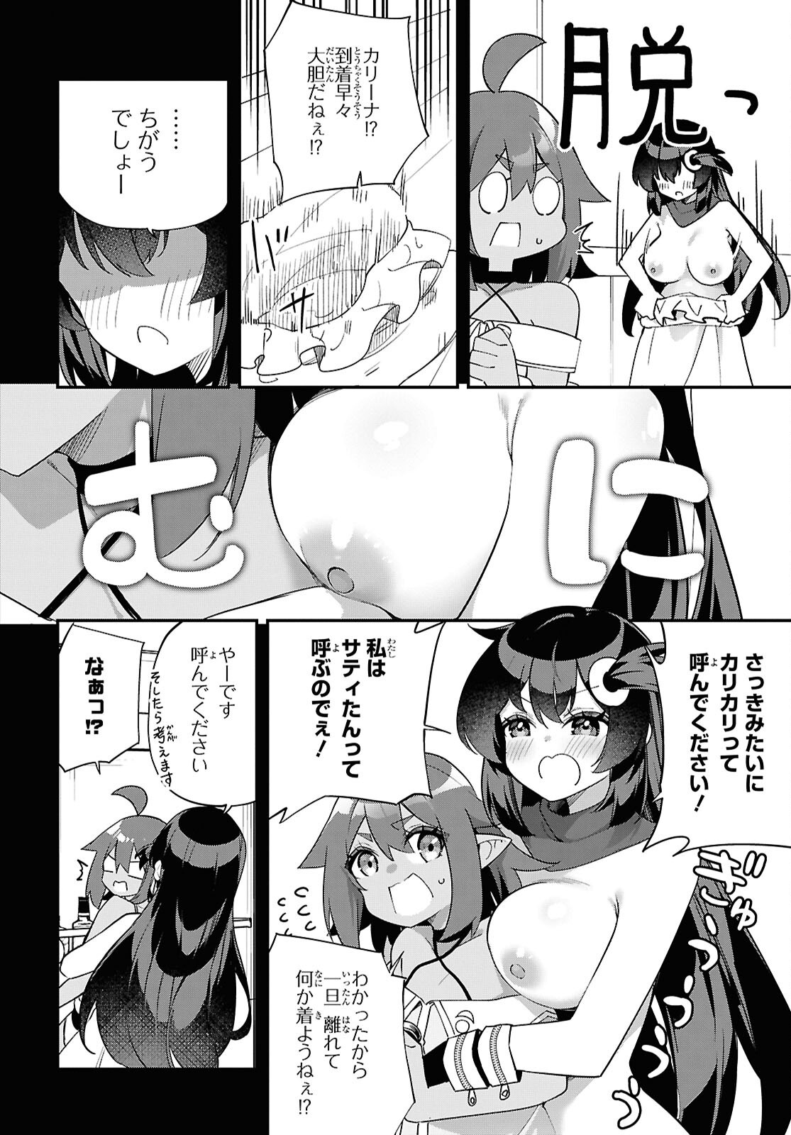 チュートリアルで神様がラスボスを倒しちゃったので私は好き放題生きていく 第11話 - Page 18