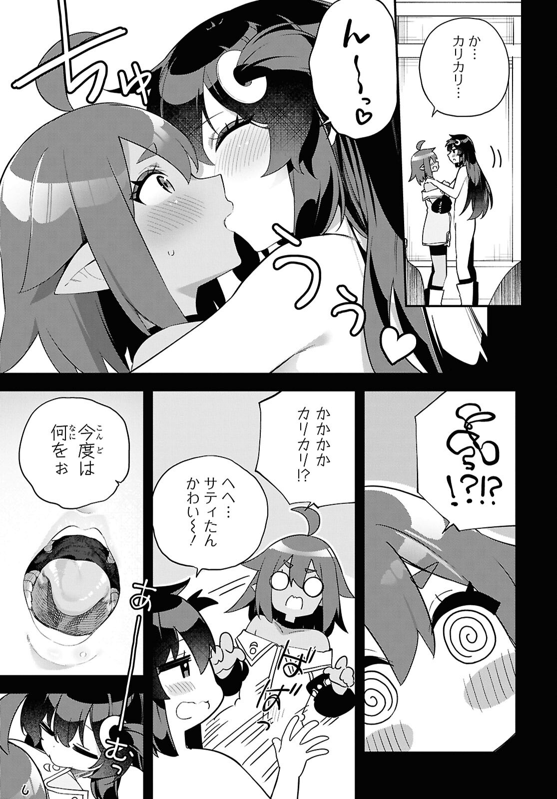 チュートリアルで神様がラスボスを倒しちゃったので私は好き放題生きていく 第11話 - Page 19