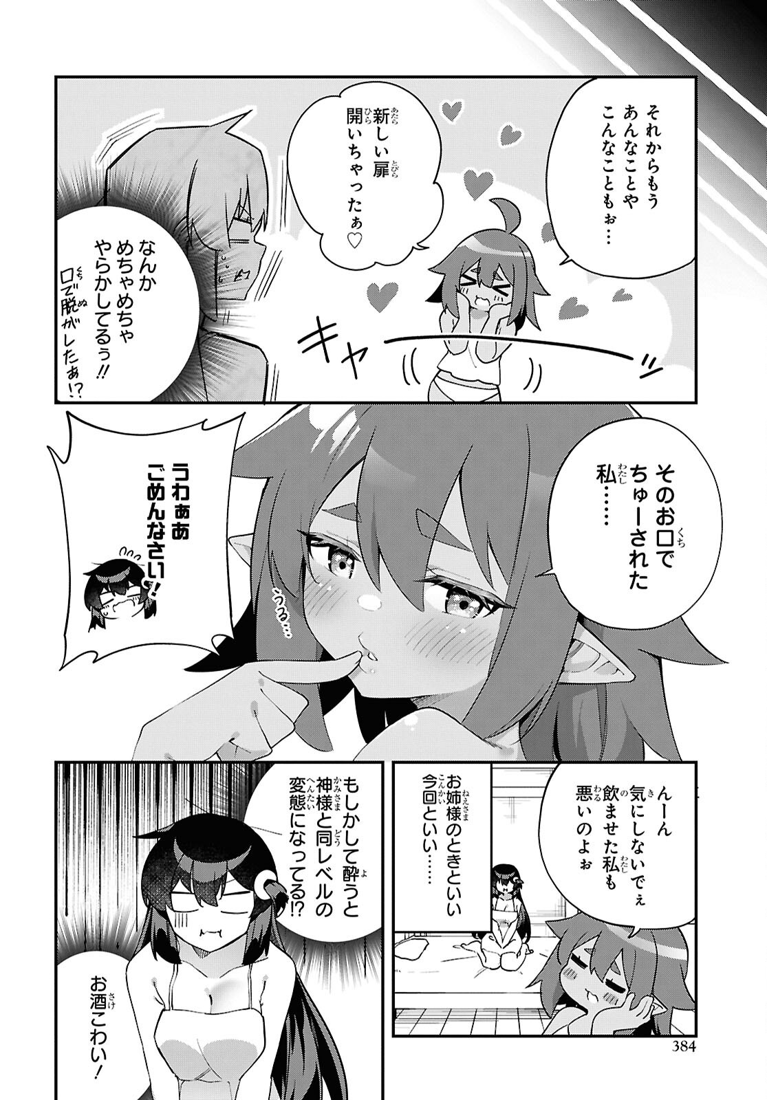 チュートリアルで神様がラスボスを倒しちゃったので私は好き放題生きていく 第11話 - Page 22