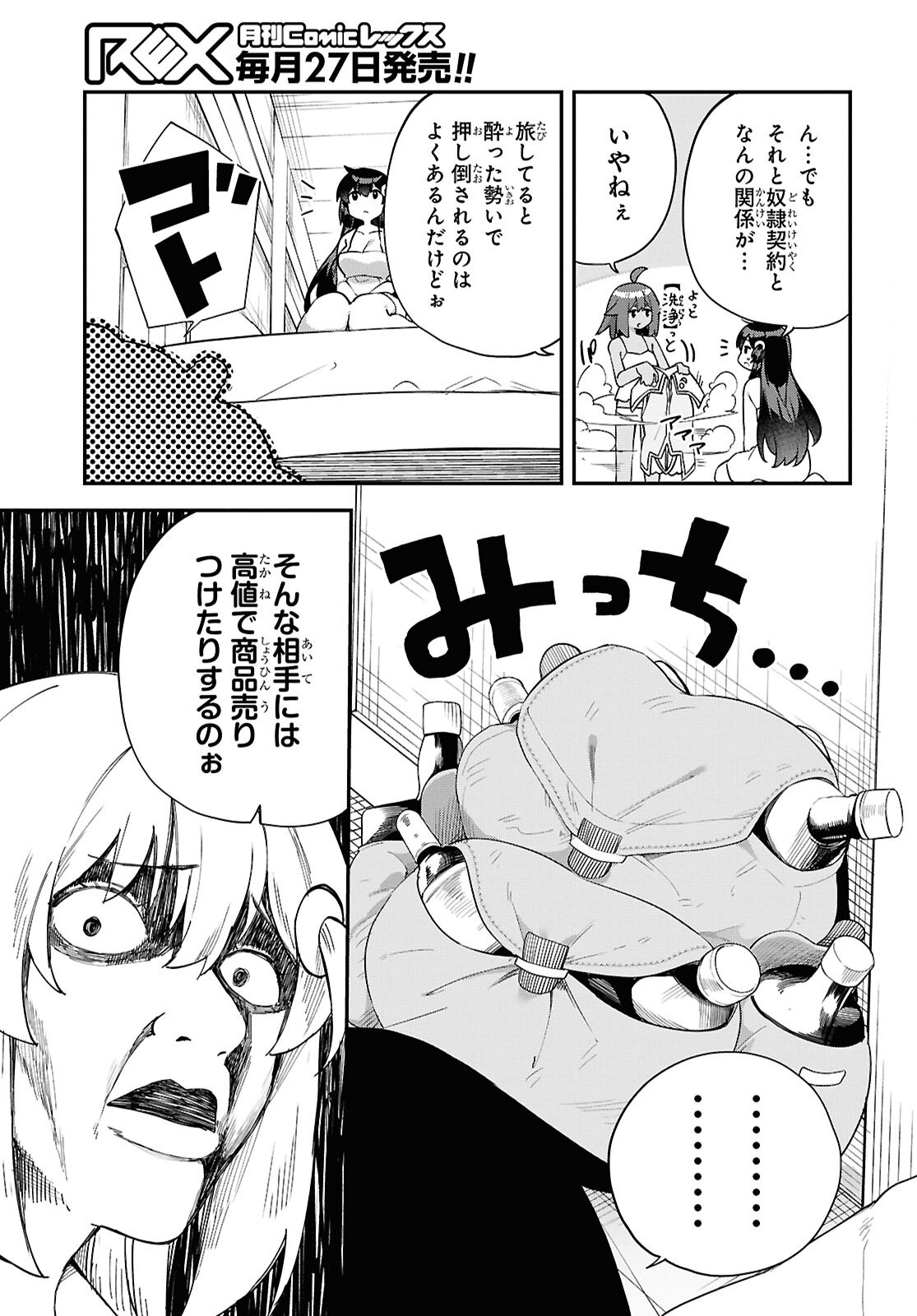 チュートリアルで神様がラスボスを倒しちゃったので私は好き放題生きていく 第11話 - Page 23