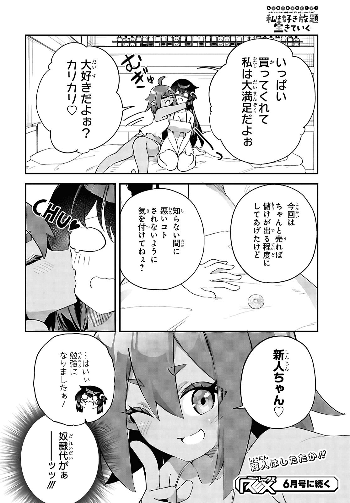 チュートリアルで神様がラスボスを倒しちゃったので私は好き放題生きていく 第11話 - Page 24