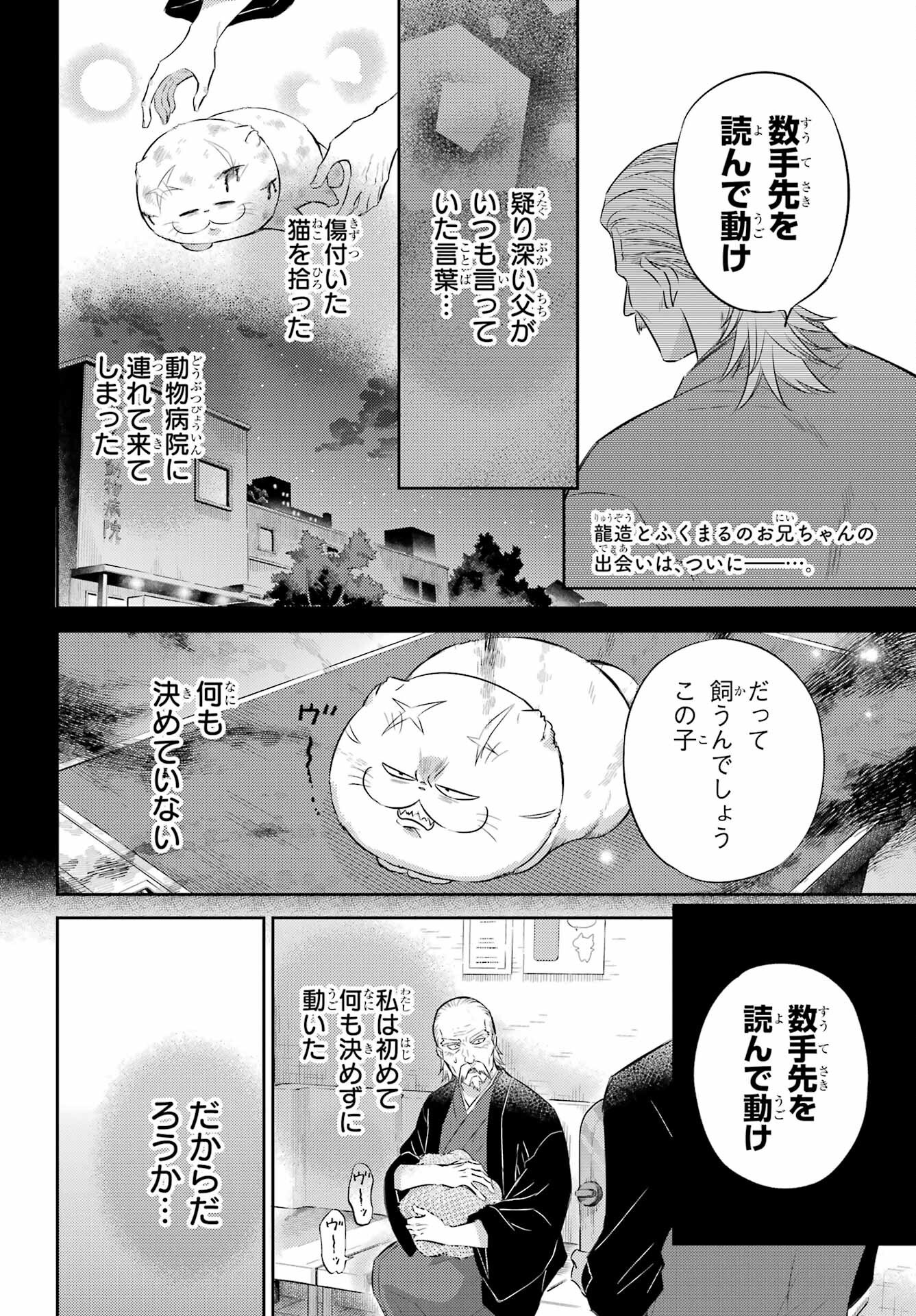 おじさまと猫 第122話 - Page 2