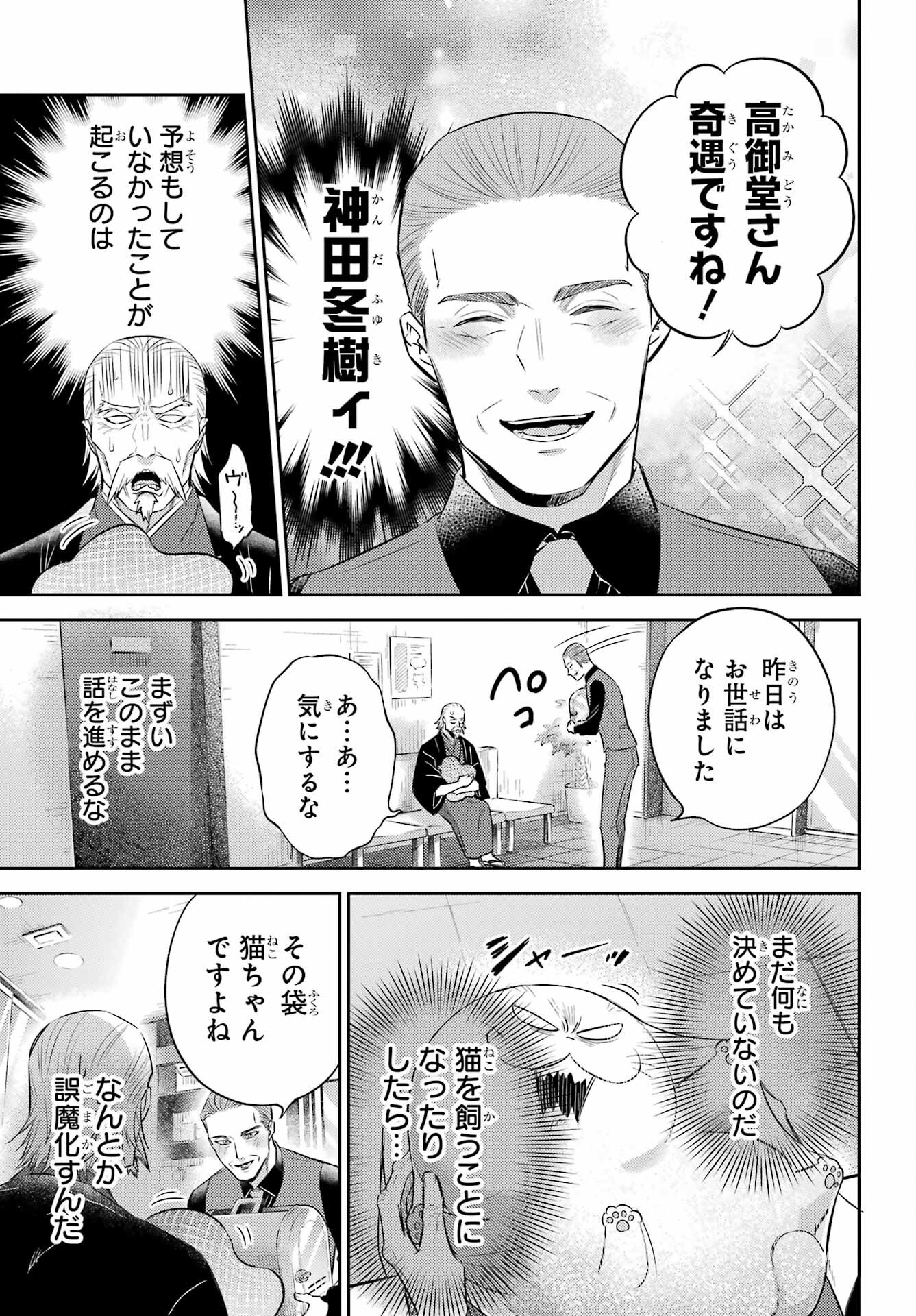 おじさまと猫 第122話 - Page 3