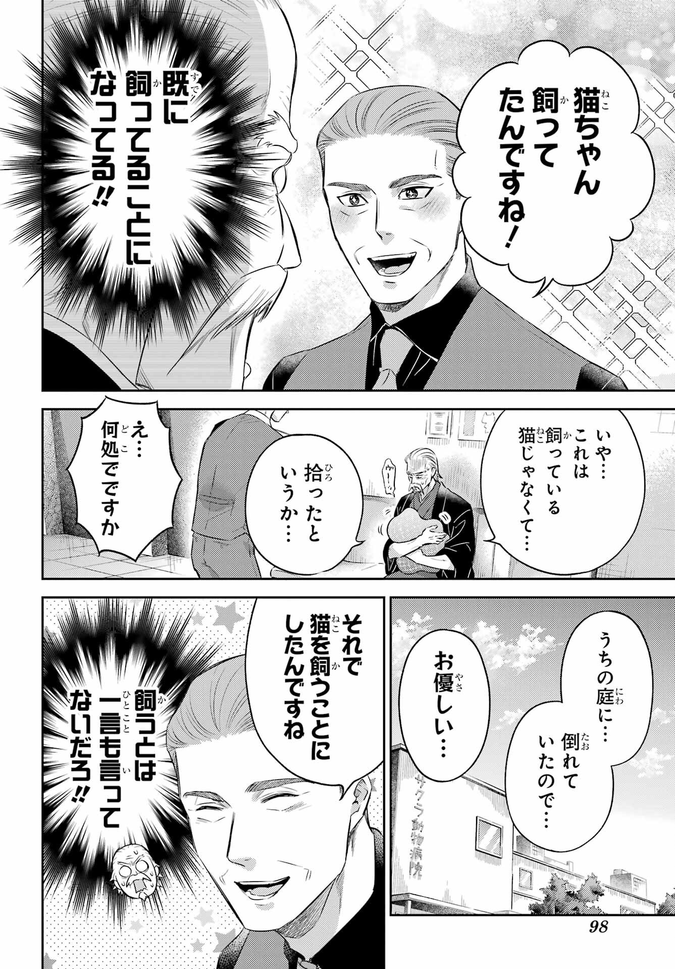 おじさまと猫 第122話 - Page 4