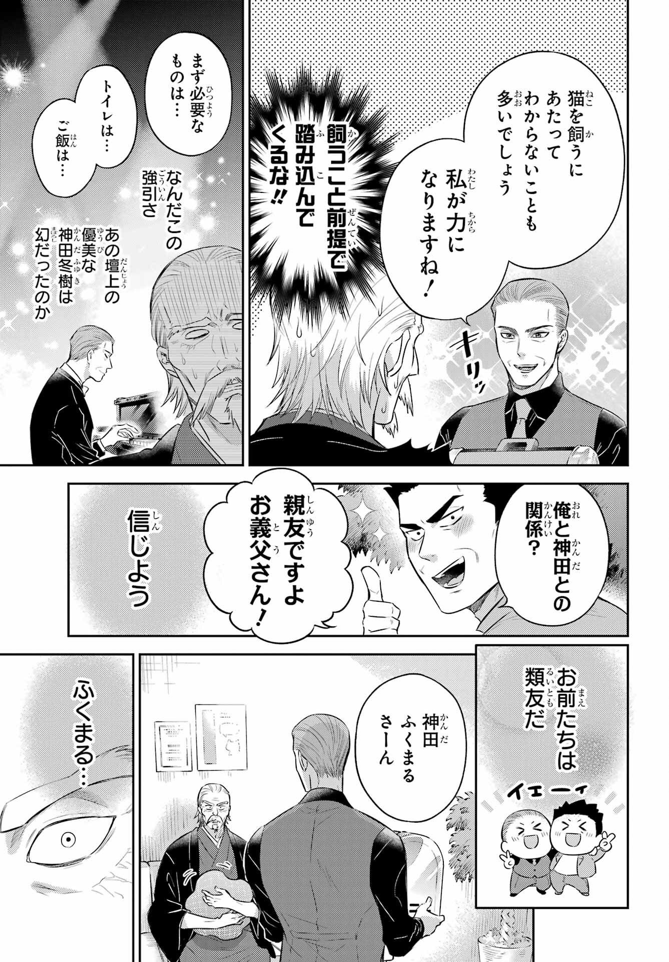 おじさまと猫 第122話 - Page 5