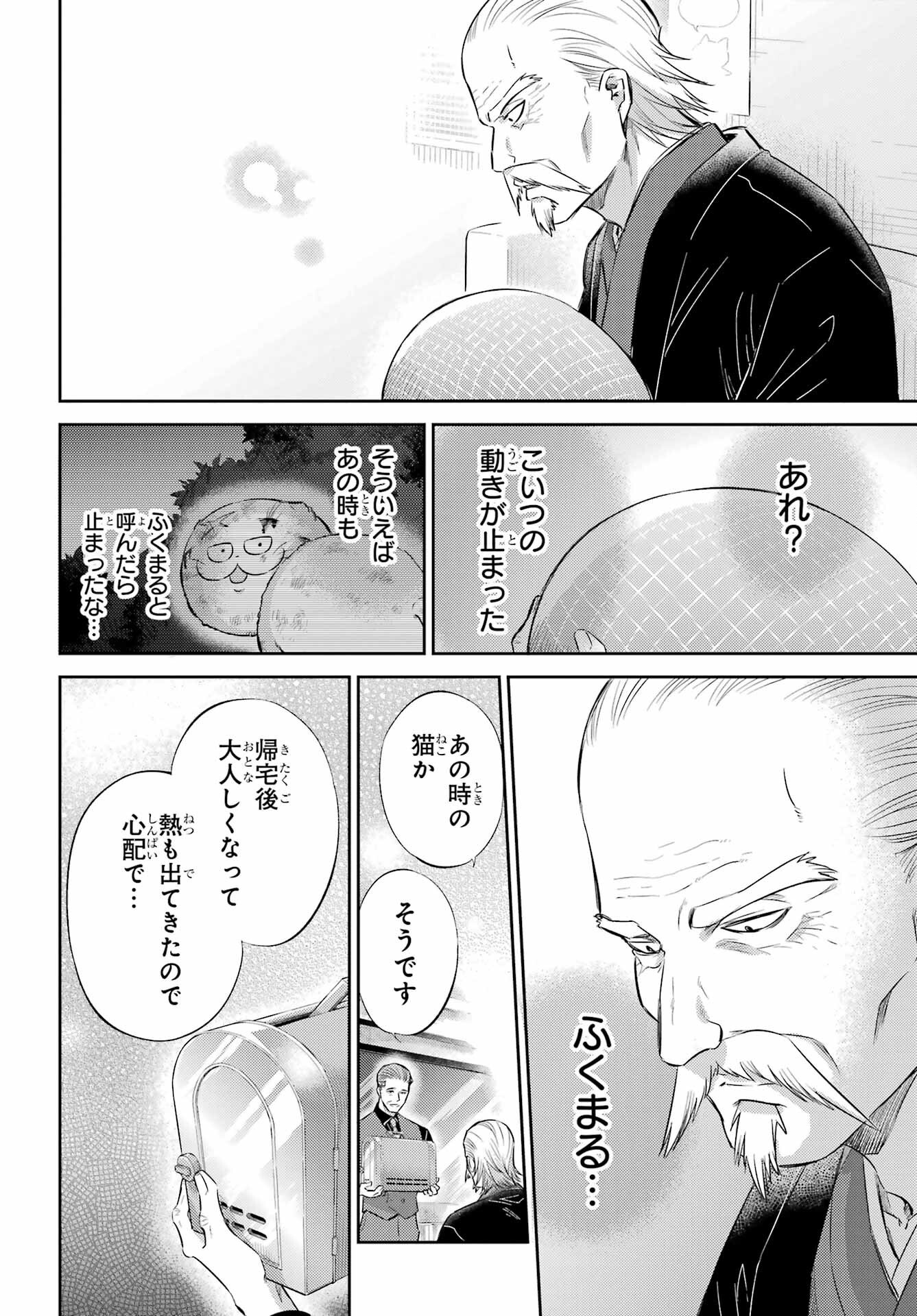 おじさまと猫 第122話 - Page 6