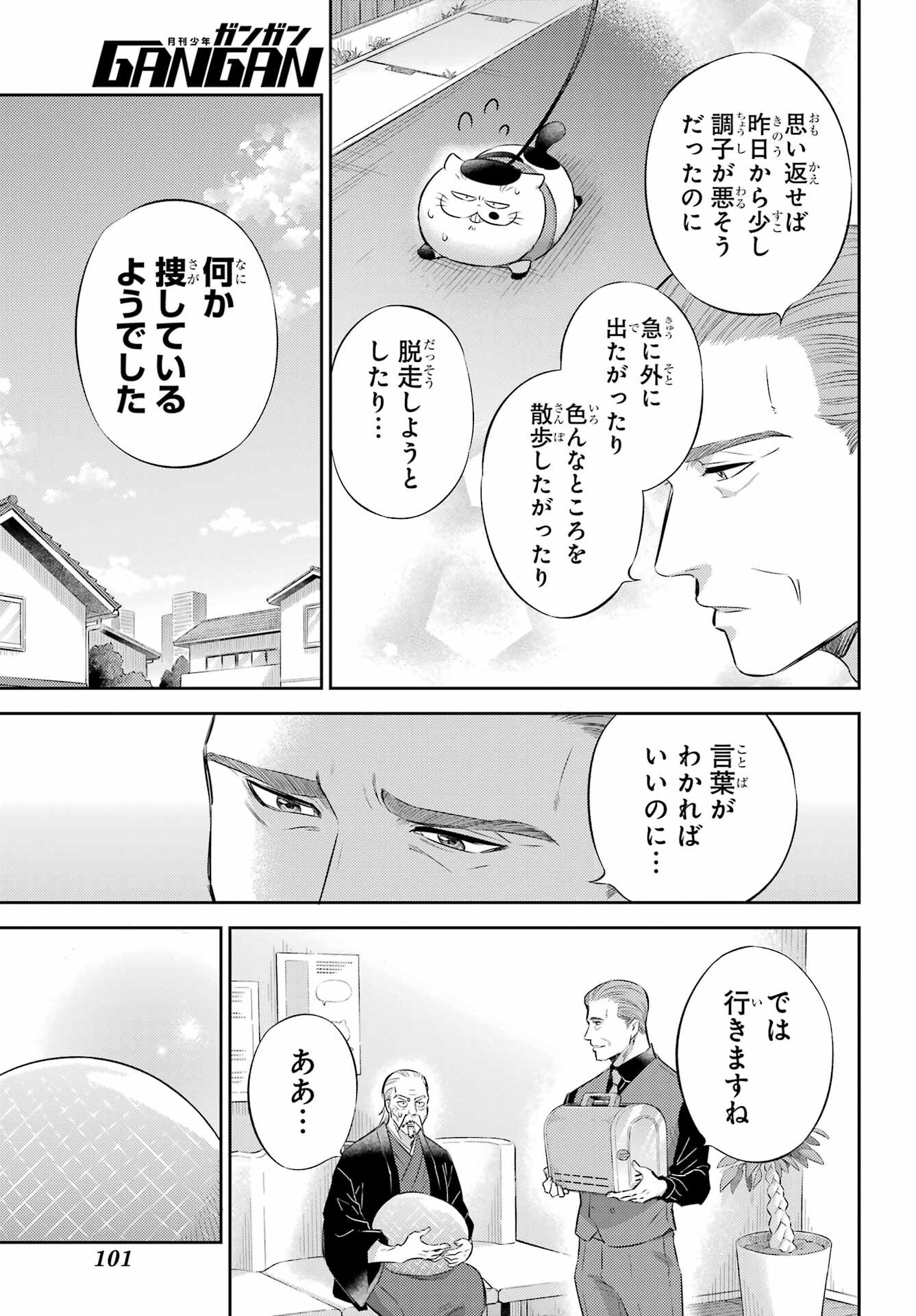 おじさまと猫 第122話 - Page 7