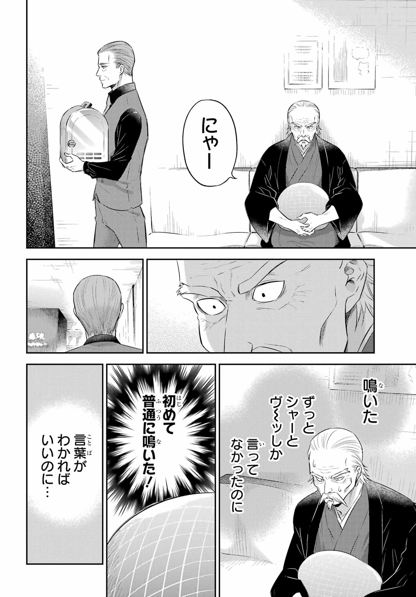 おじさまと猫 第122話 - Page 8