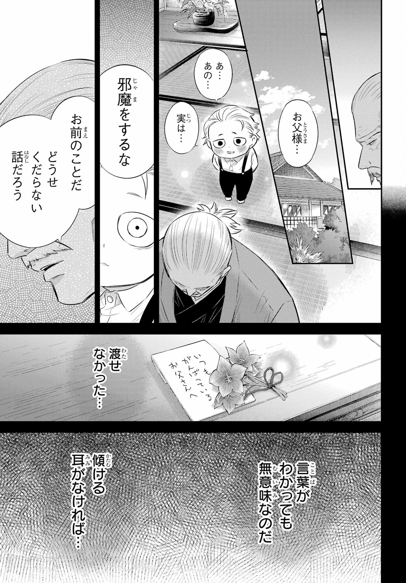 おじさまと猫 第122話 - Page 9