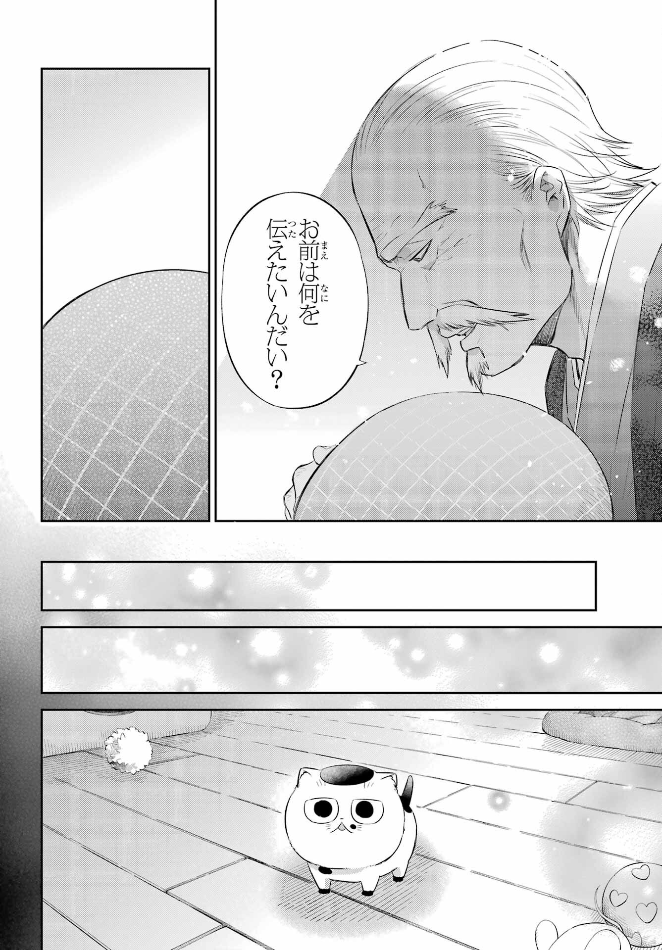 おじさまと猫 第122話 - Page 10